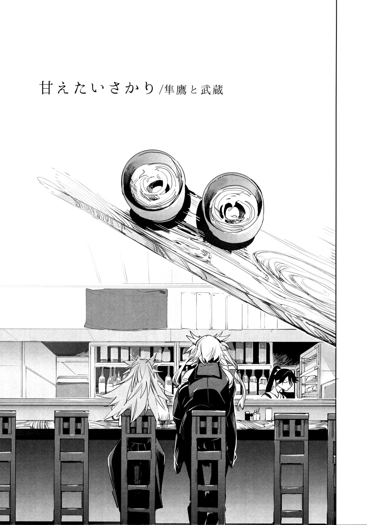 Amaetai Sakari - Junyou to Musashi page 4 full