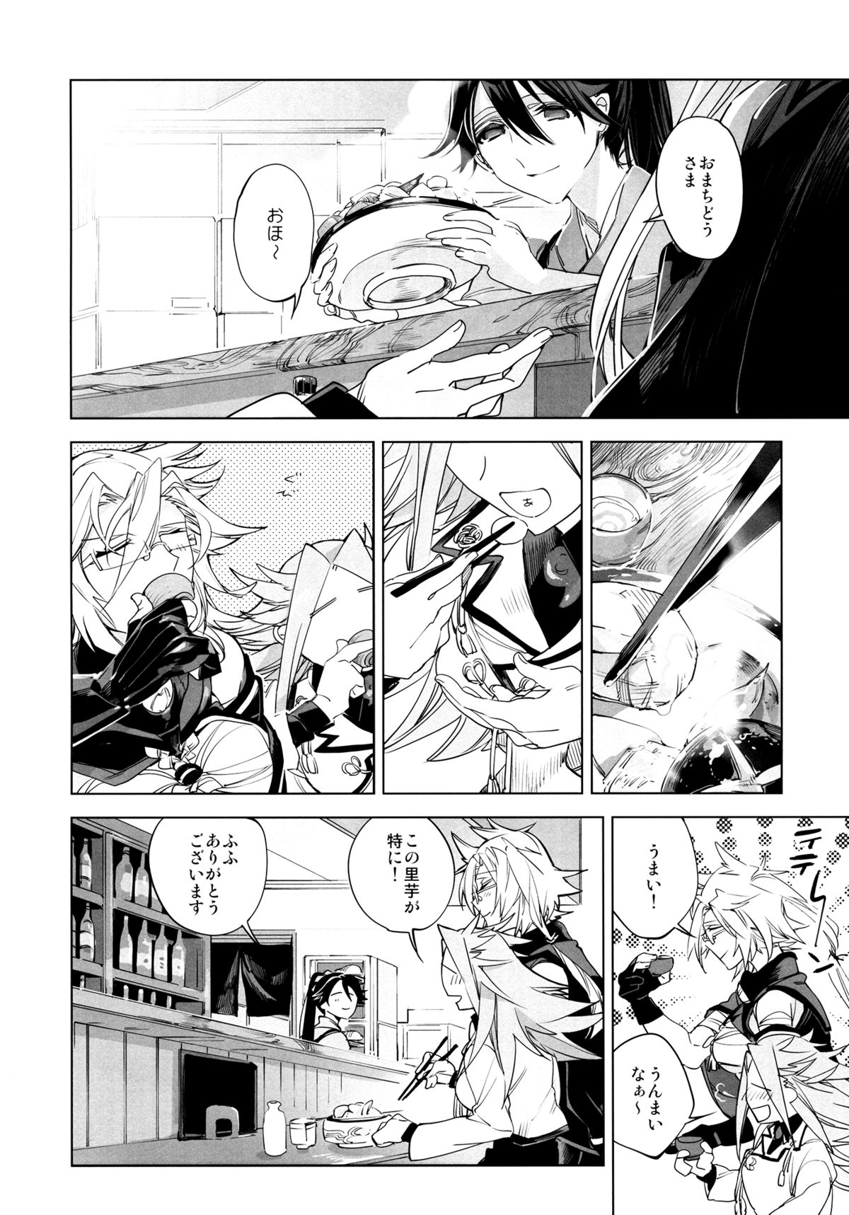 Amaetai Sakari - Junyou to Musashi page 5 full