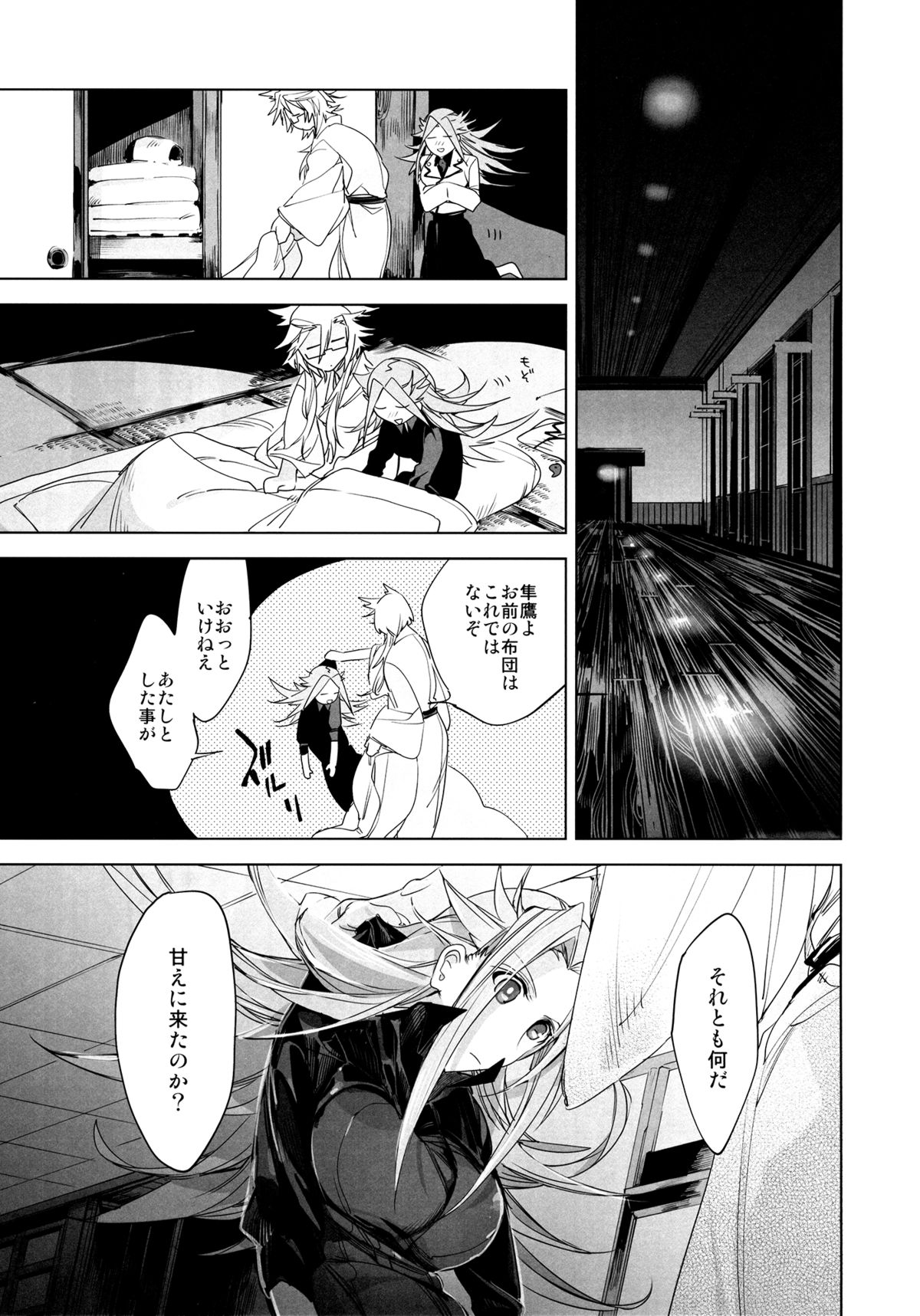 Amaetai Sakari - Junyou to Musashi page 8 full