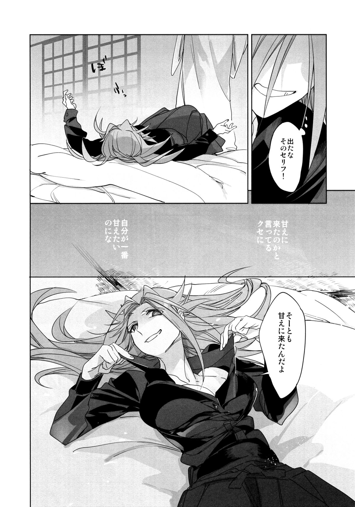 Amaetai Sakari - Junyou to Musashi page 9 full