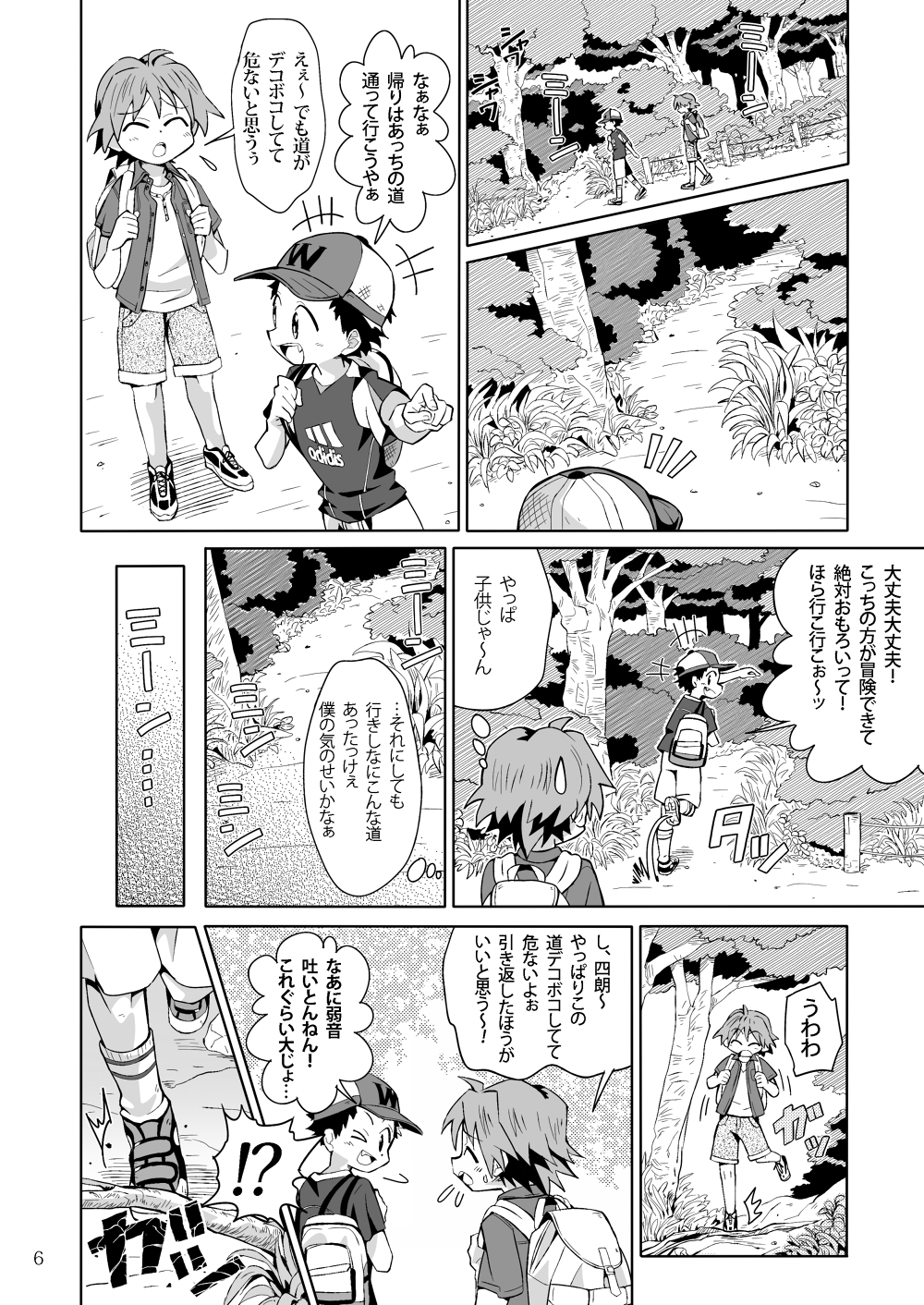 School Boys! Kitsunetsuki Hen page 5 full