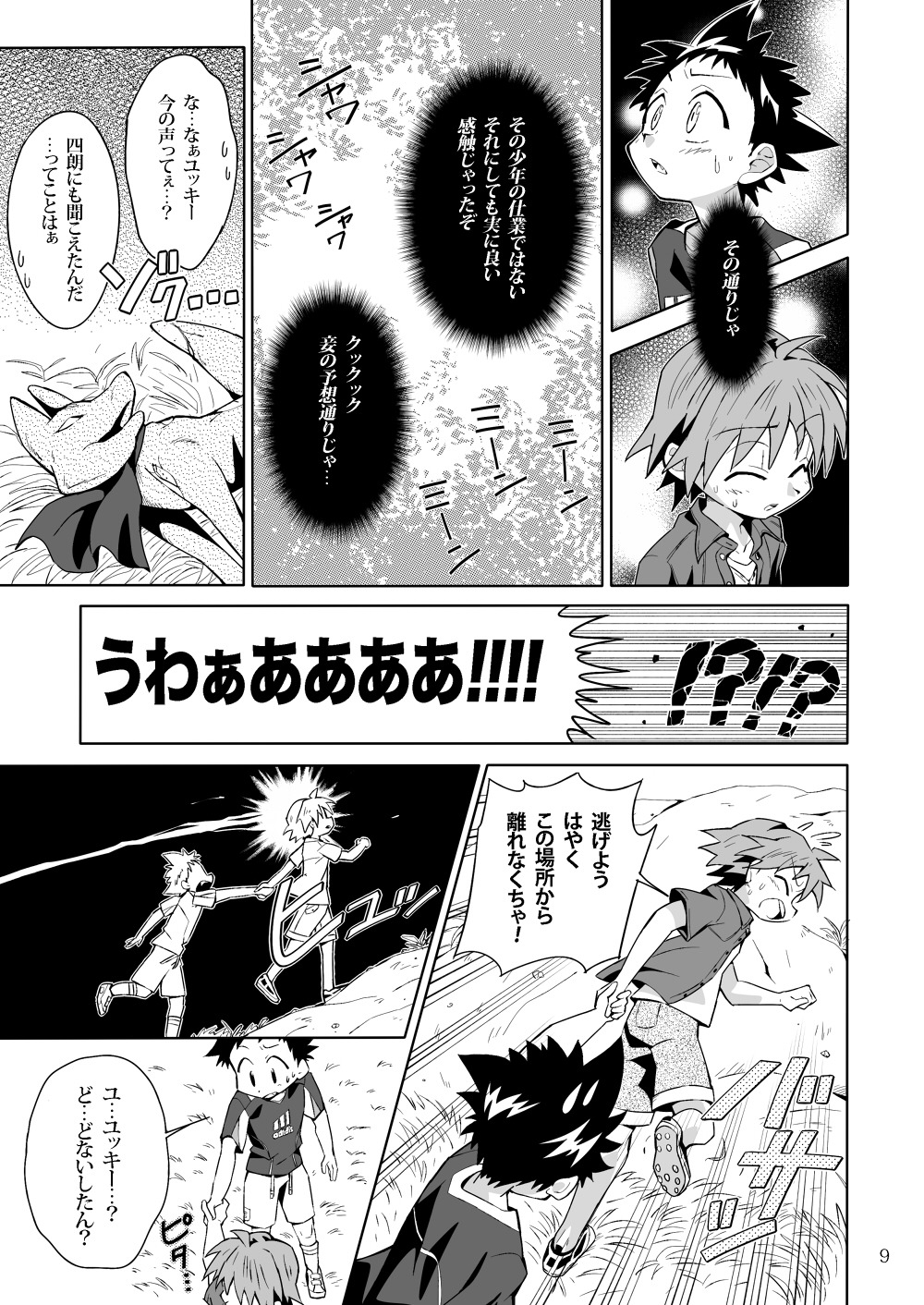 School Boys! Kitsunetsuki Hen page 8 full