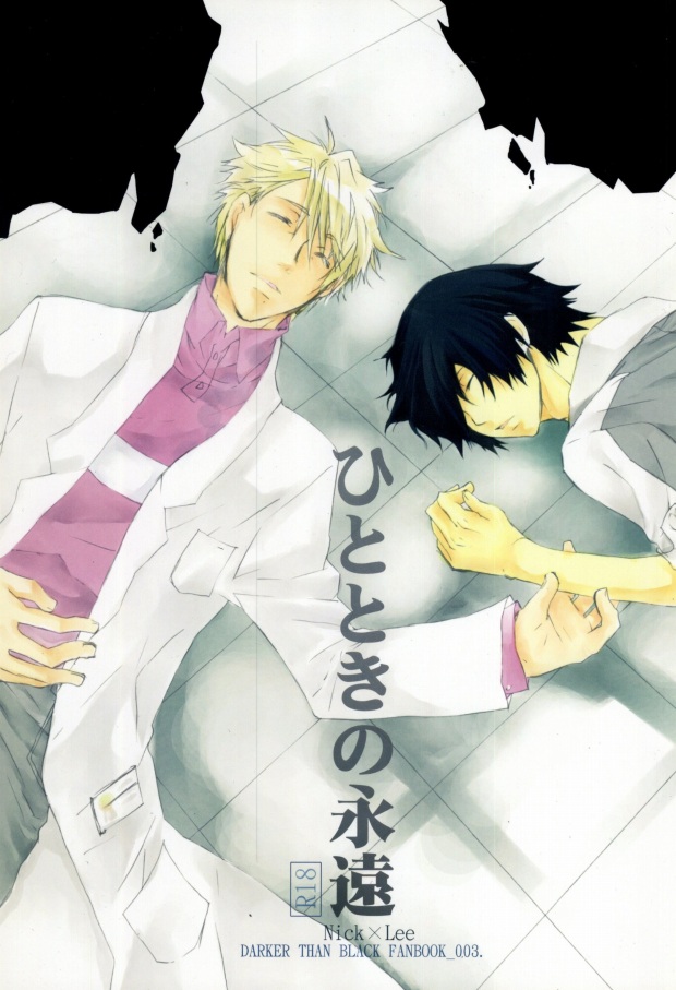 Hitotoki no Eien page 1 full