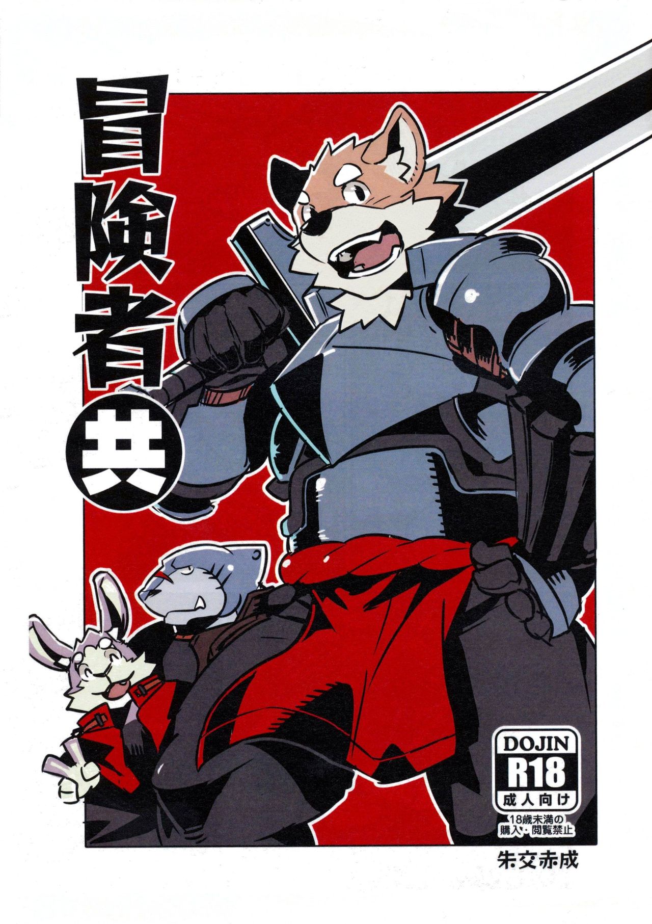 Boukenshadomo page 1 full