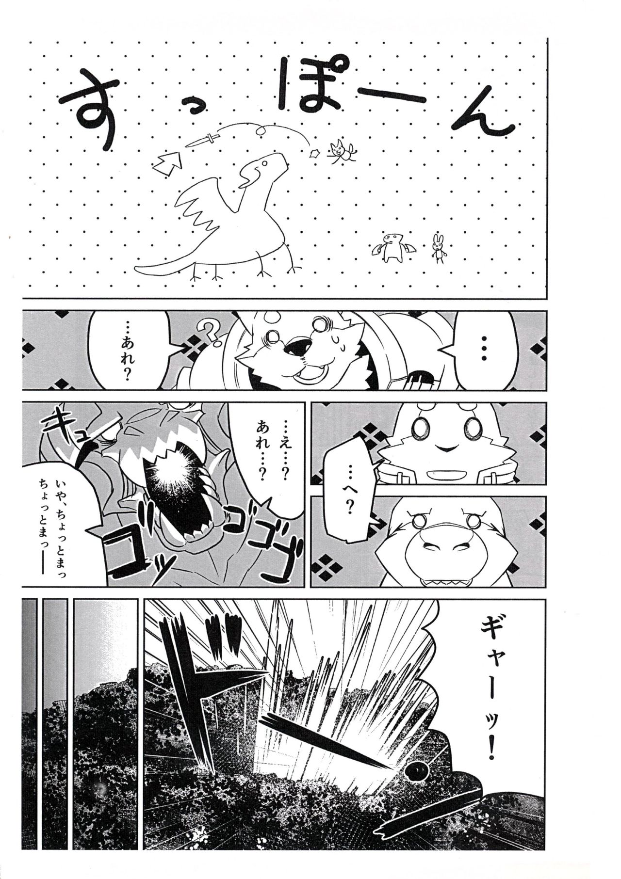 Boukenshadomo page 4 full