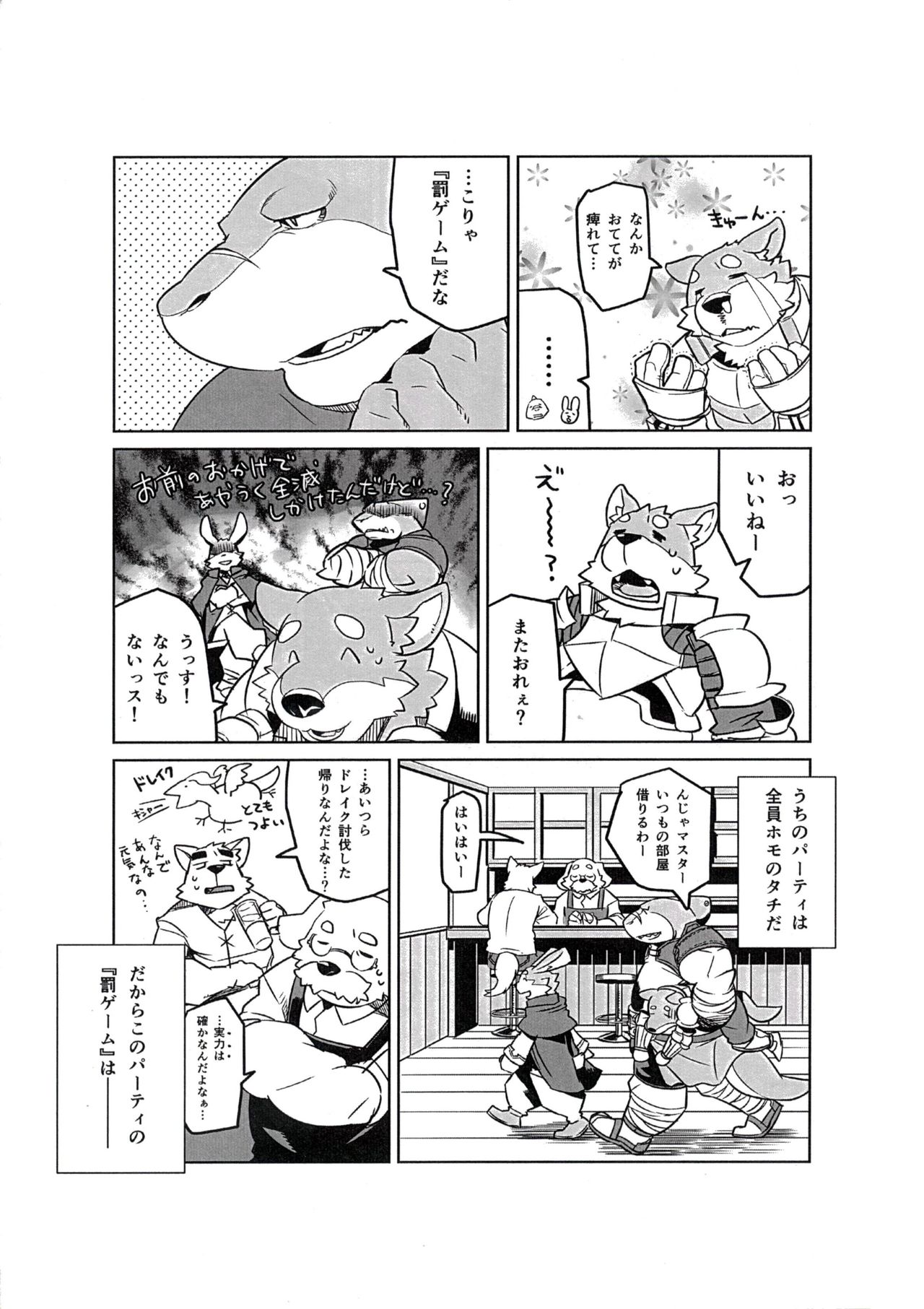 Boukenshadomo page 6 full