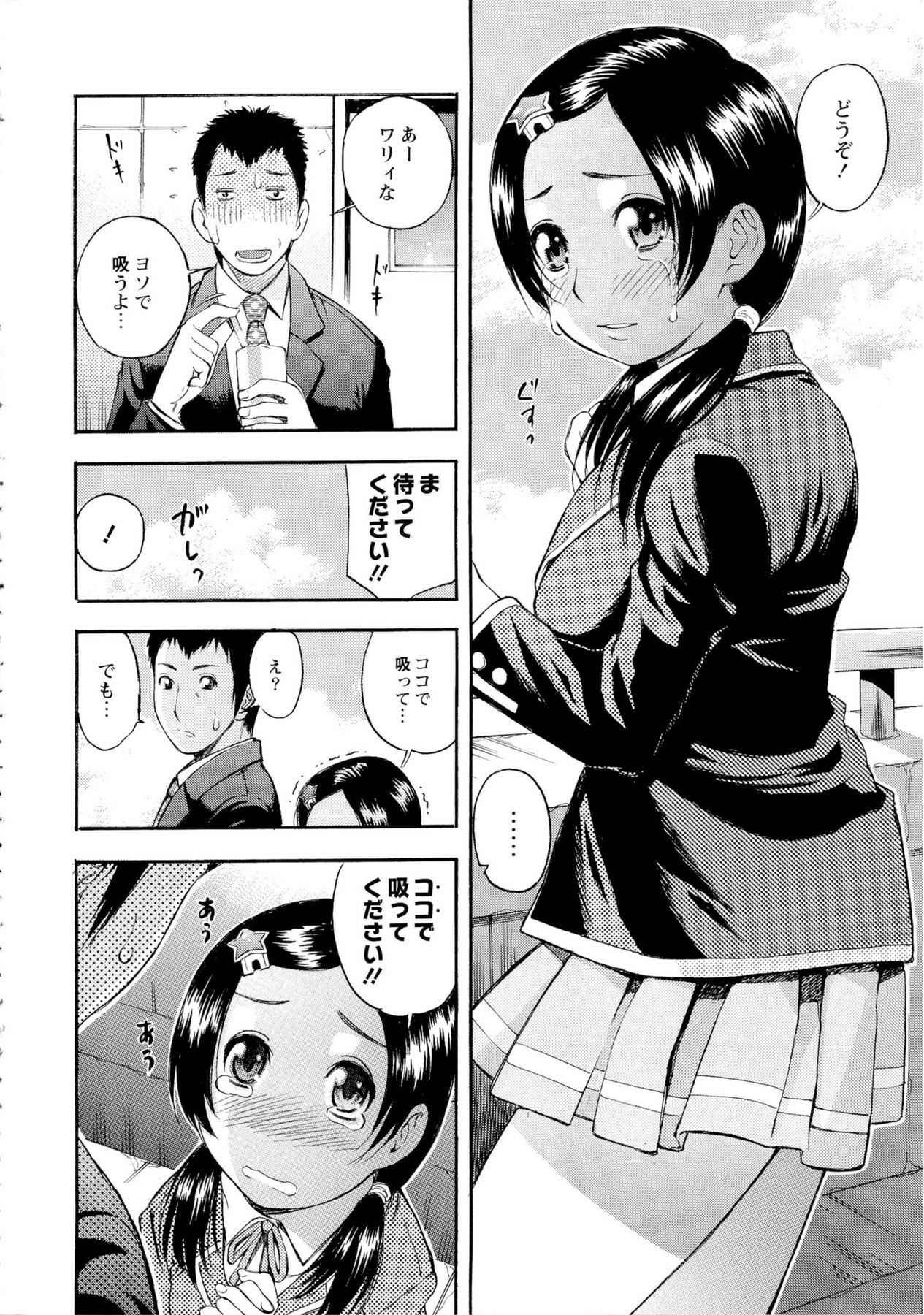 Motto Eroiyo❤ page 8 full