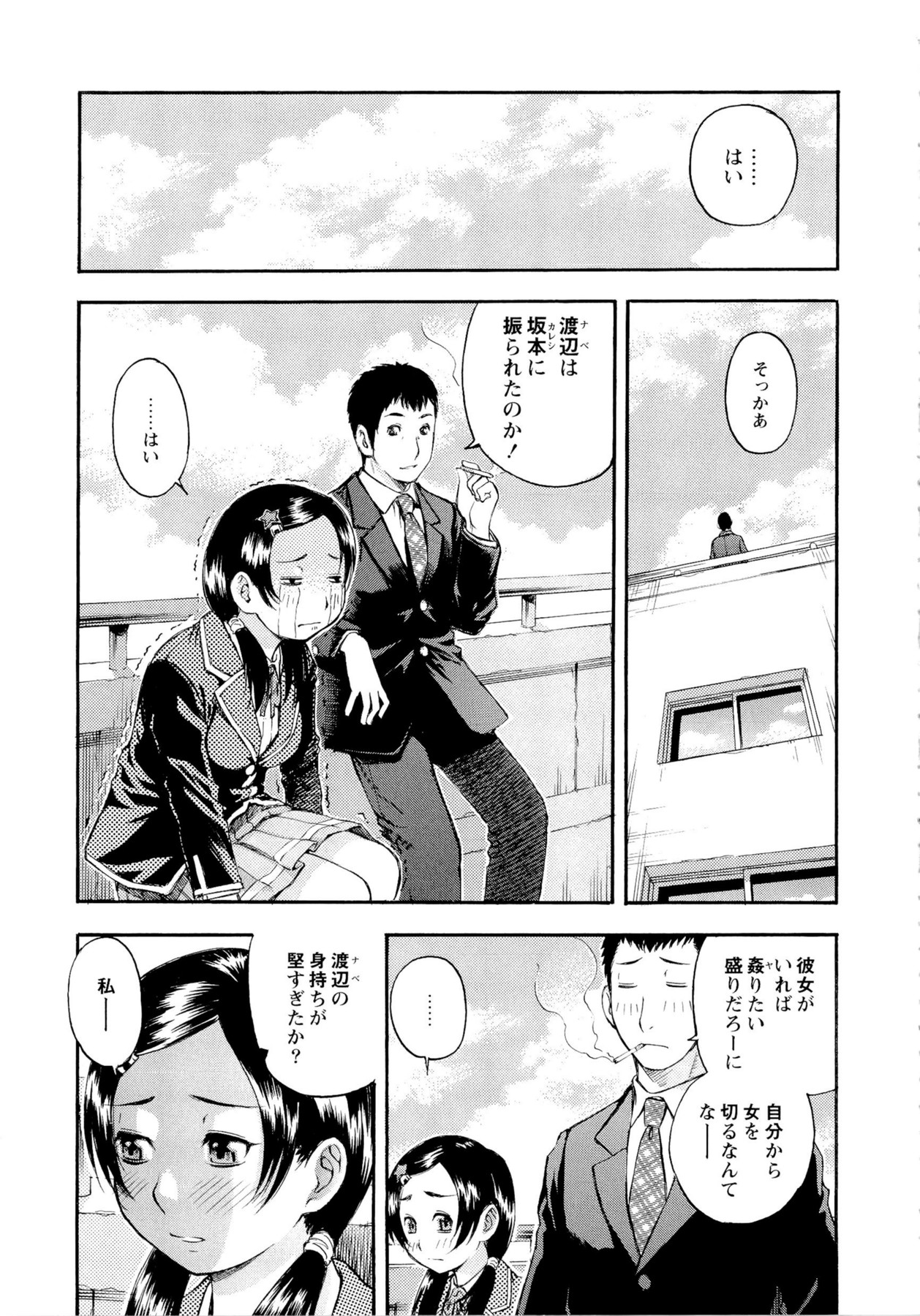 Motto Eroiyo❤ page 9 full