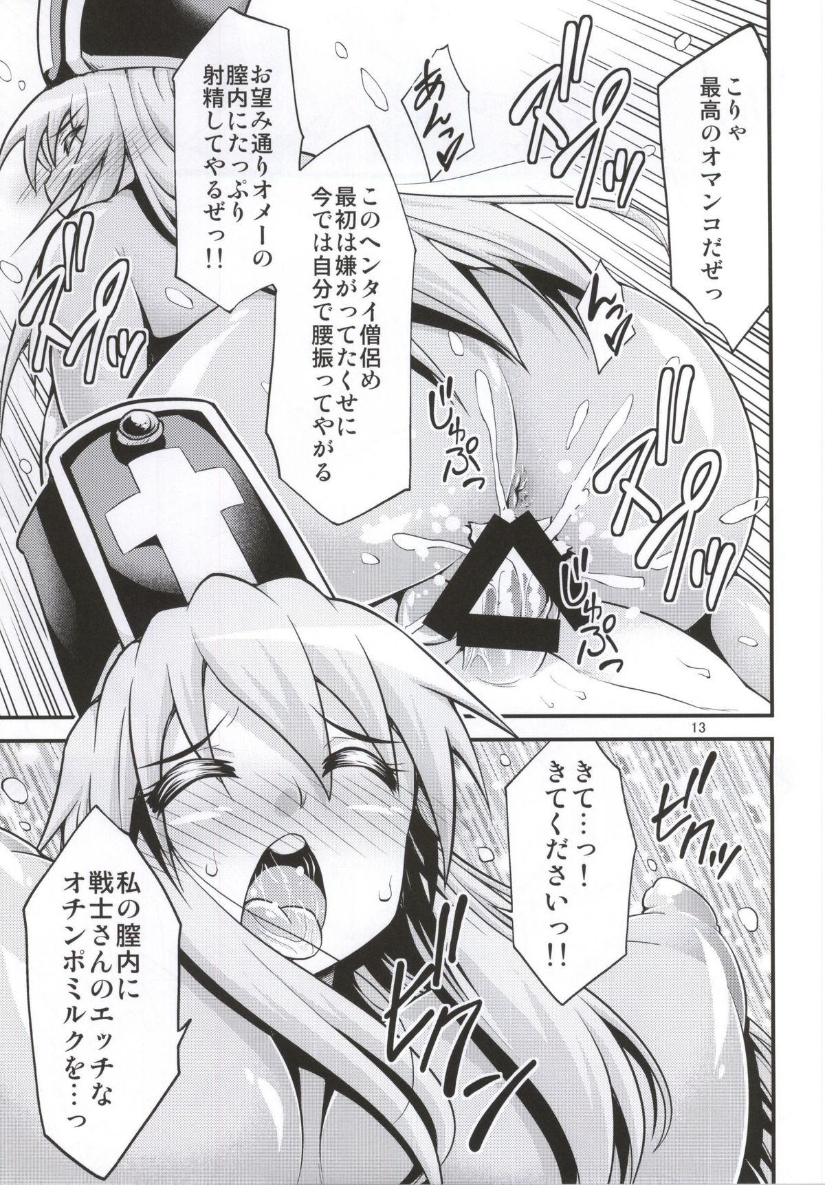 Futanari! Onna Souryo-san page 10 full