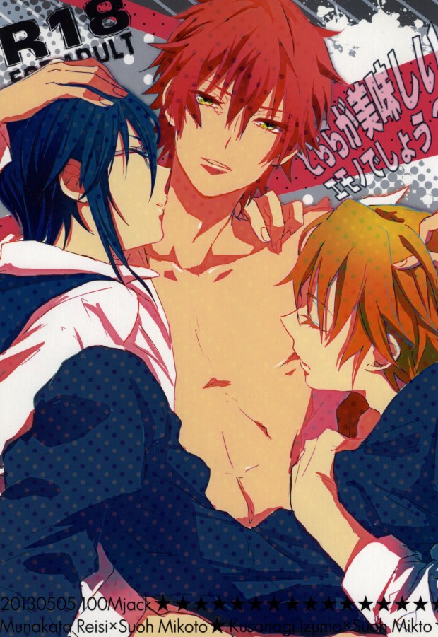 Dochira ga Oishii Emono deshou? page 1 full