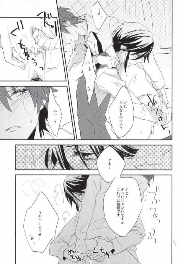 Dochira ga Oishii Emono deshou? page 6 full