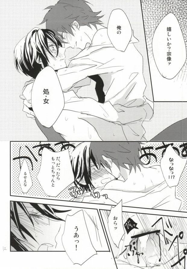 Dochira ga Oishii Emono deshou? page 9 full