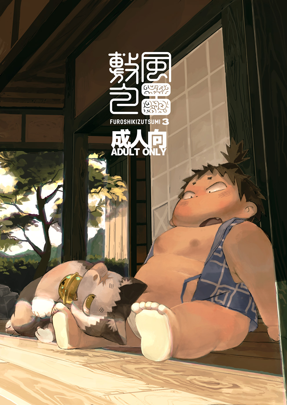 FUROSHIKIZUTSUMI 3 page 1 full