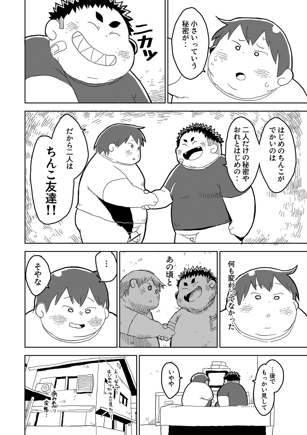 FUROSHIKIZUTSUMI 3 page 10 full