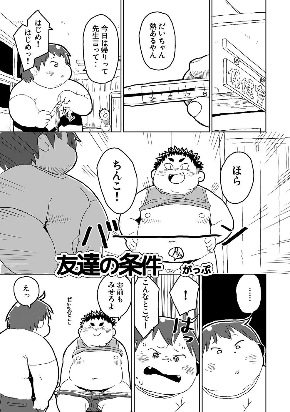 FUROSHIKIZUTSUMI 3 page 3 full