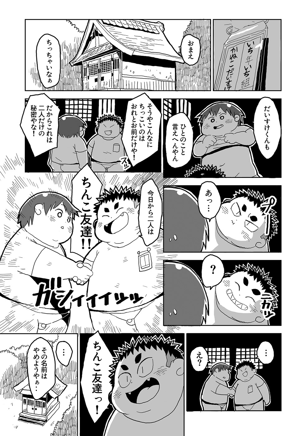 FUROSHIKIZUTSUMI 3 page 5 full