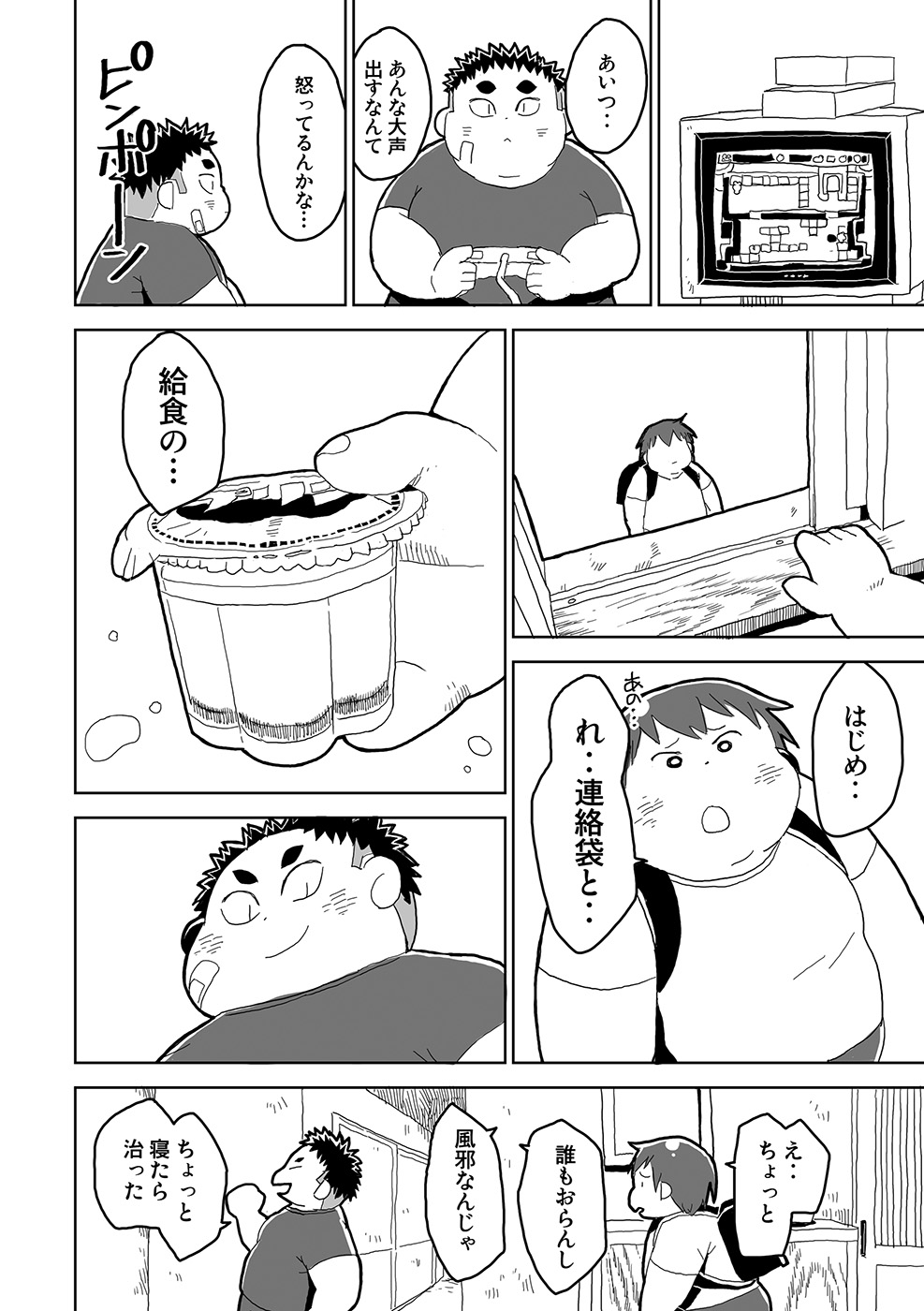 FUROSHIKIZUTSUMI 3 page 6 full