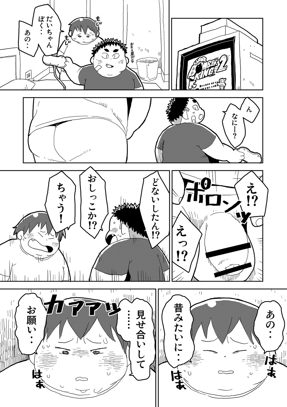 FUROSHIKIZUTSUMI 3 page 7 full