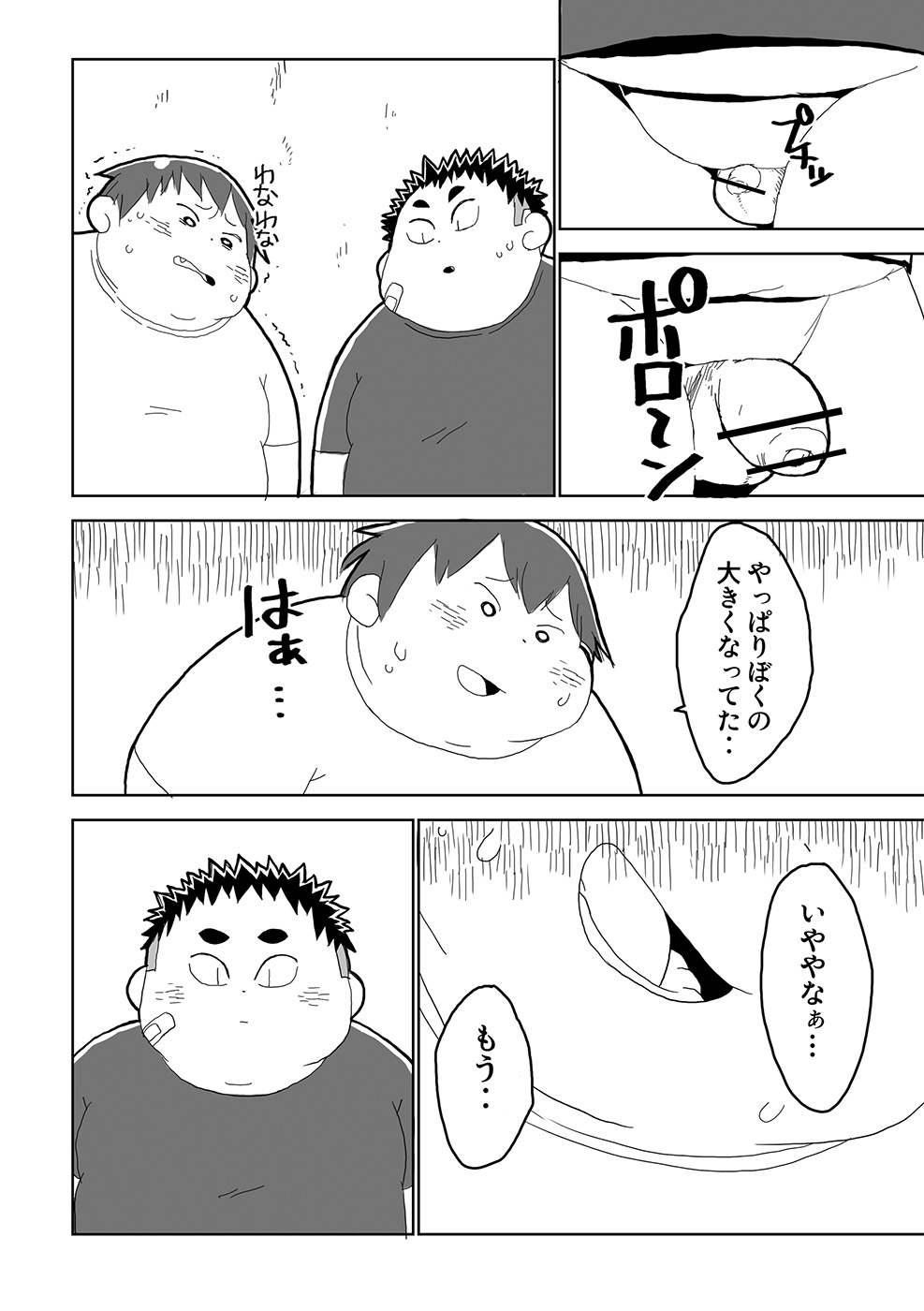 FUROSHIKIZUTSUMI 3 page 8 full