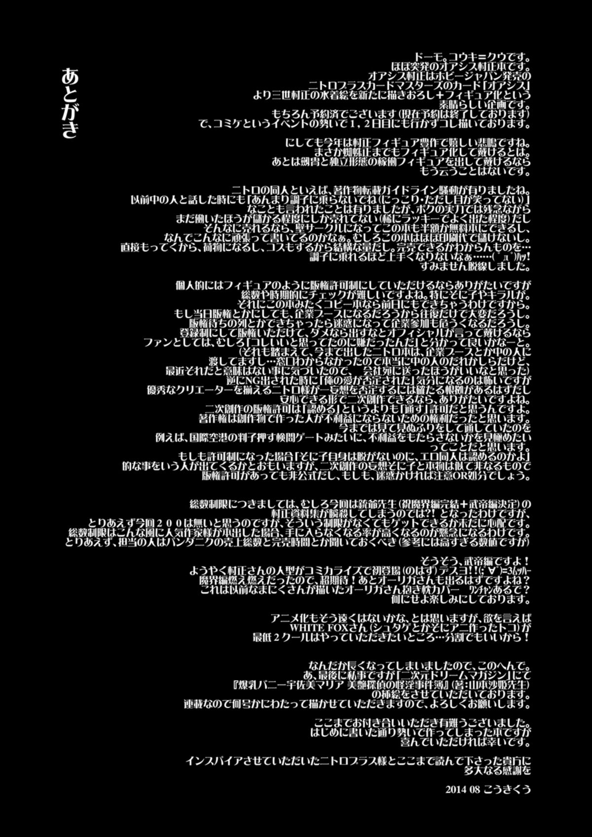 Seikou Akki Kageaki Oasis Hen page 10 full