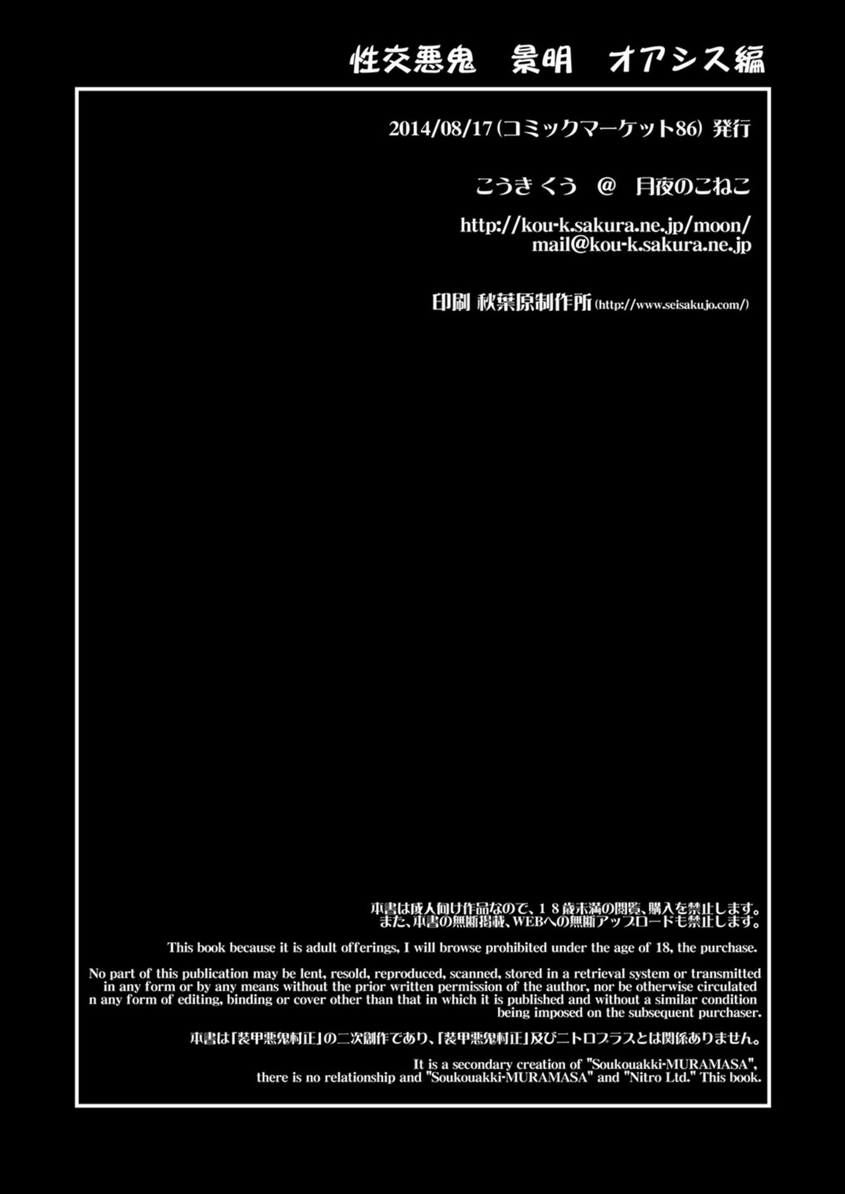 Seikou Akki Kageaki Oasis Hen page 9 full