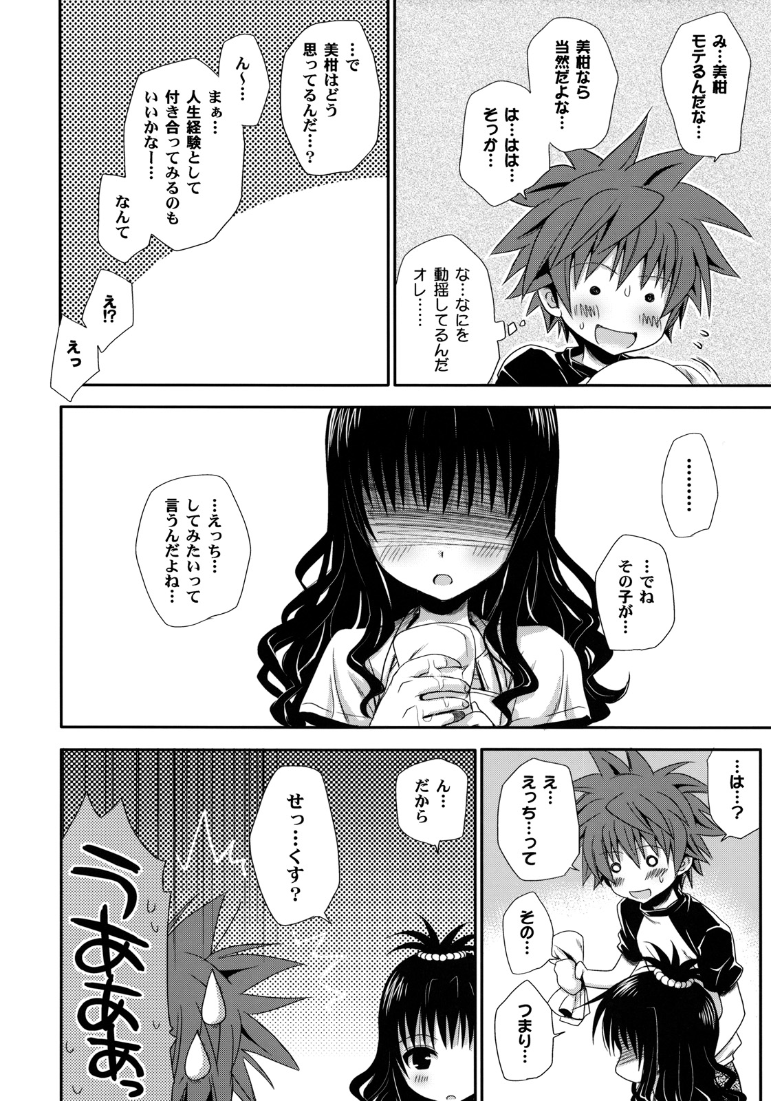 Tappuri Oishii Mikan page 5 full