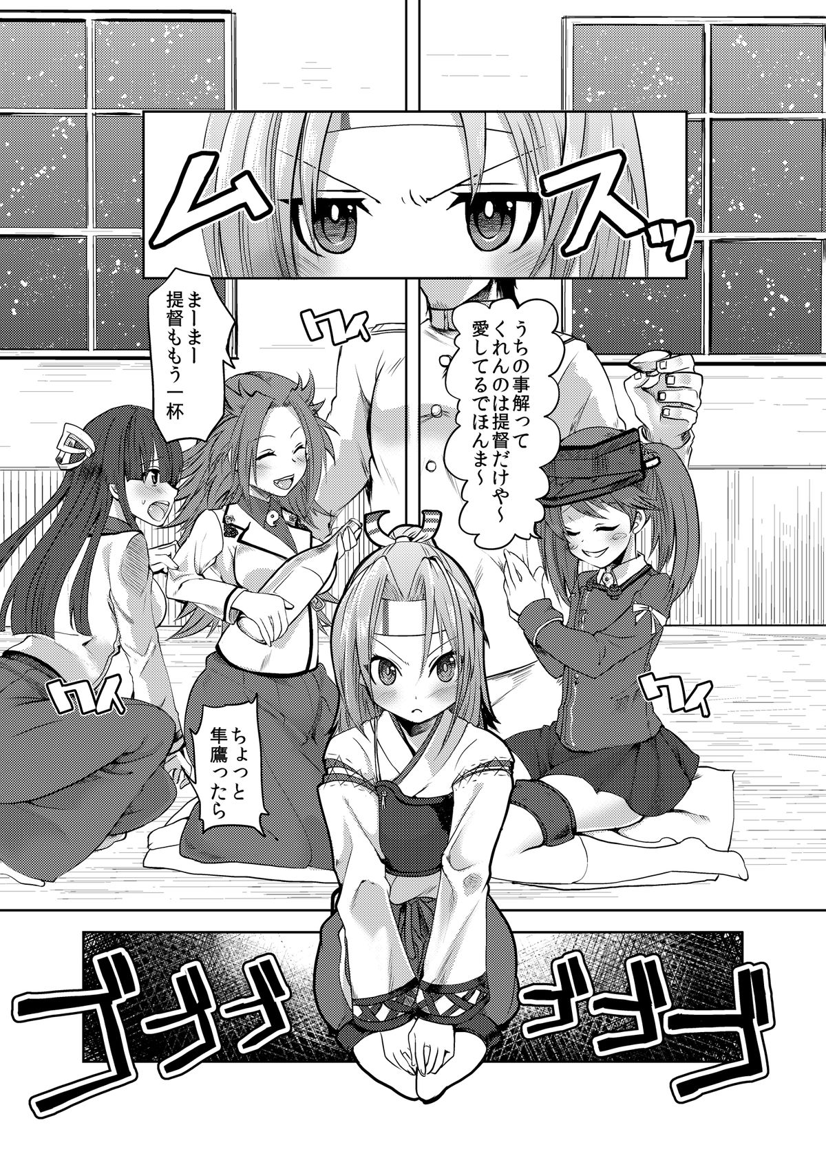 Zuihou-chan wo Kowareru Hodo Dakishimetai page 3 full