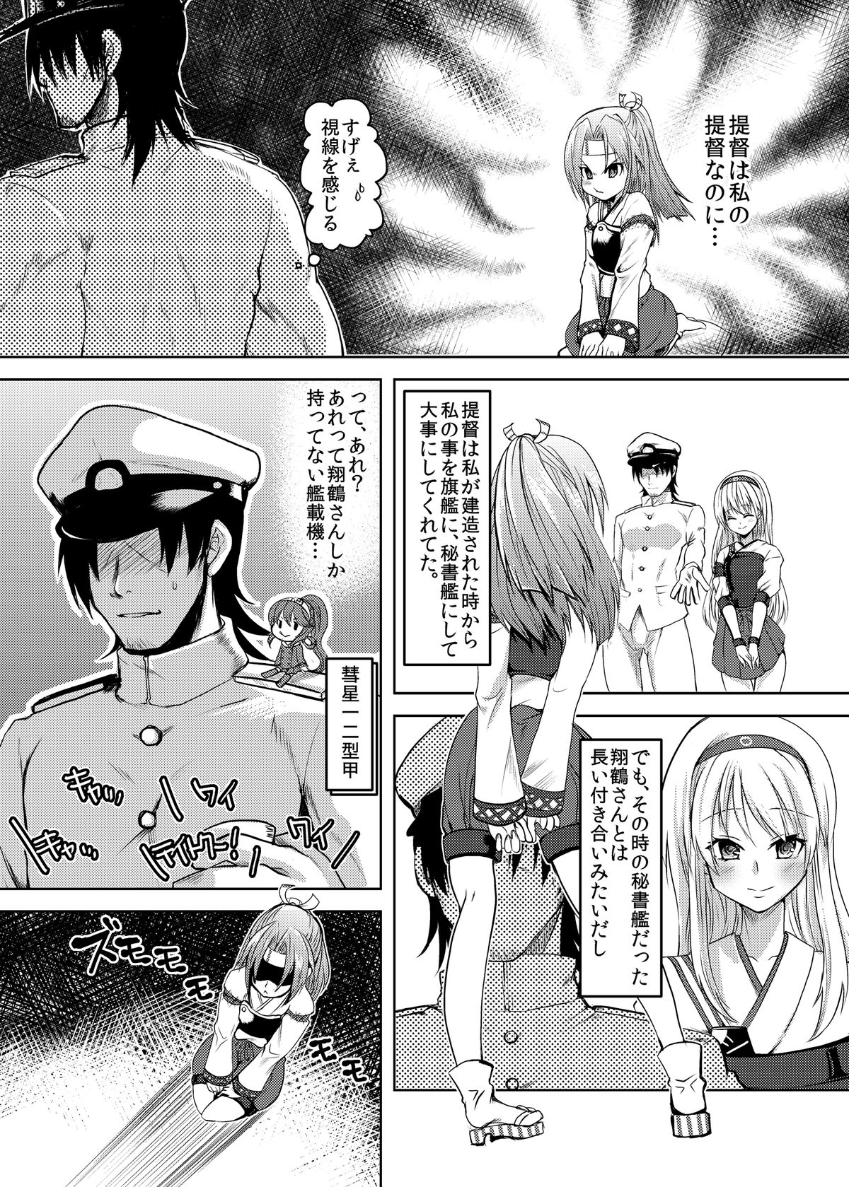 Zuihou-chan wo Kowareru Hodo Dakishimetai page 4 full