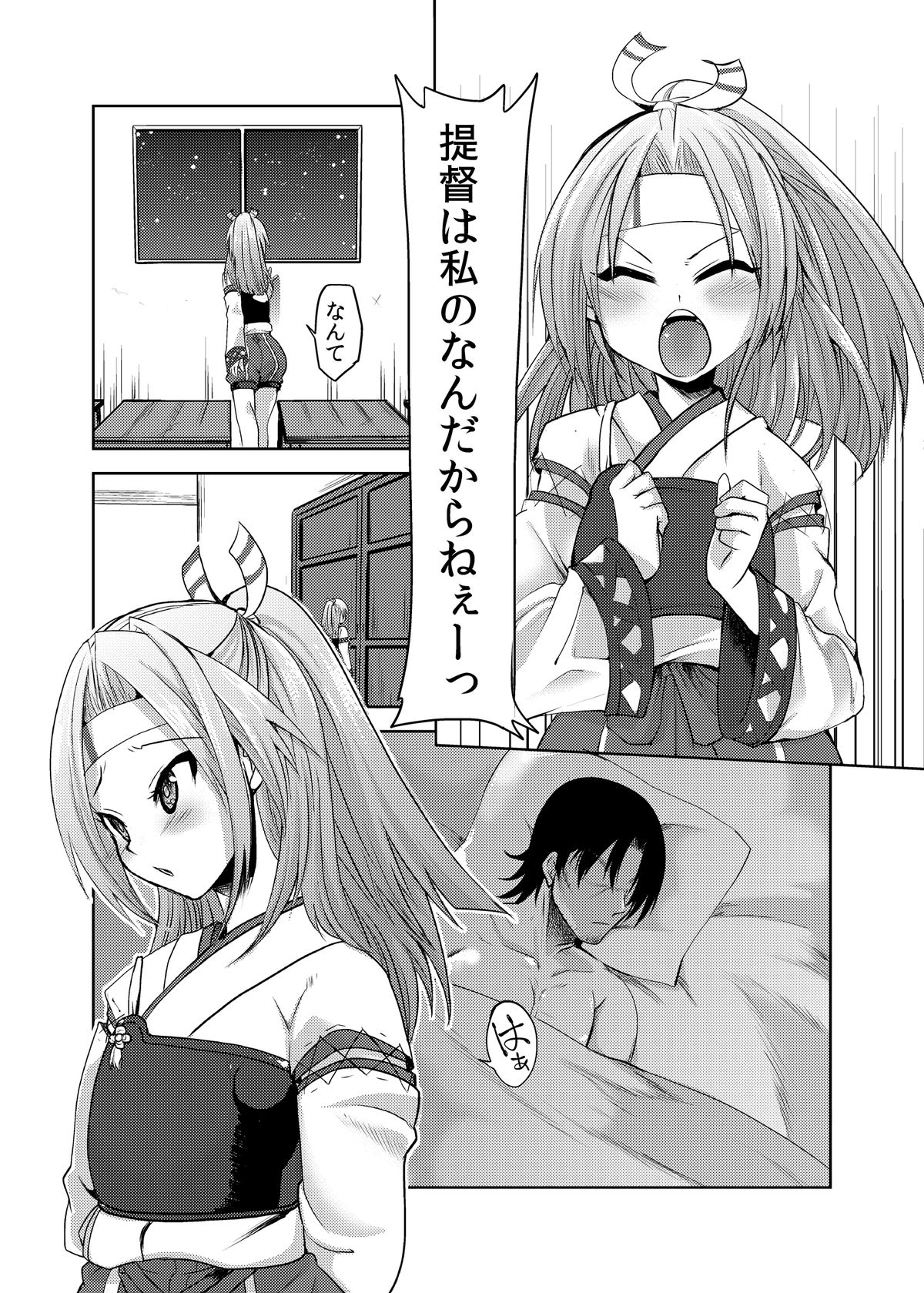 Zuihou-chan wo Kowareru Hodo Dakishimetai page 6 full