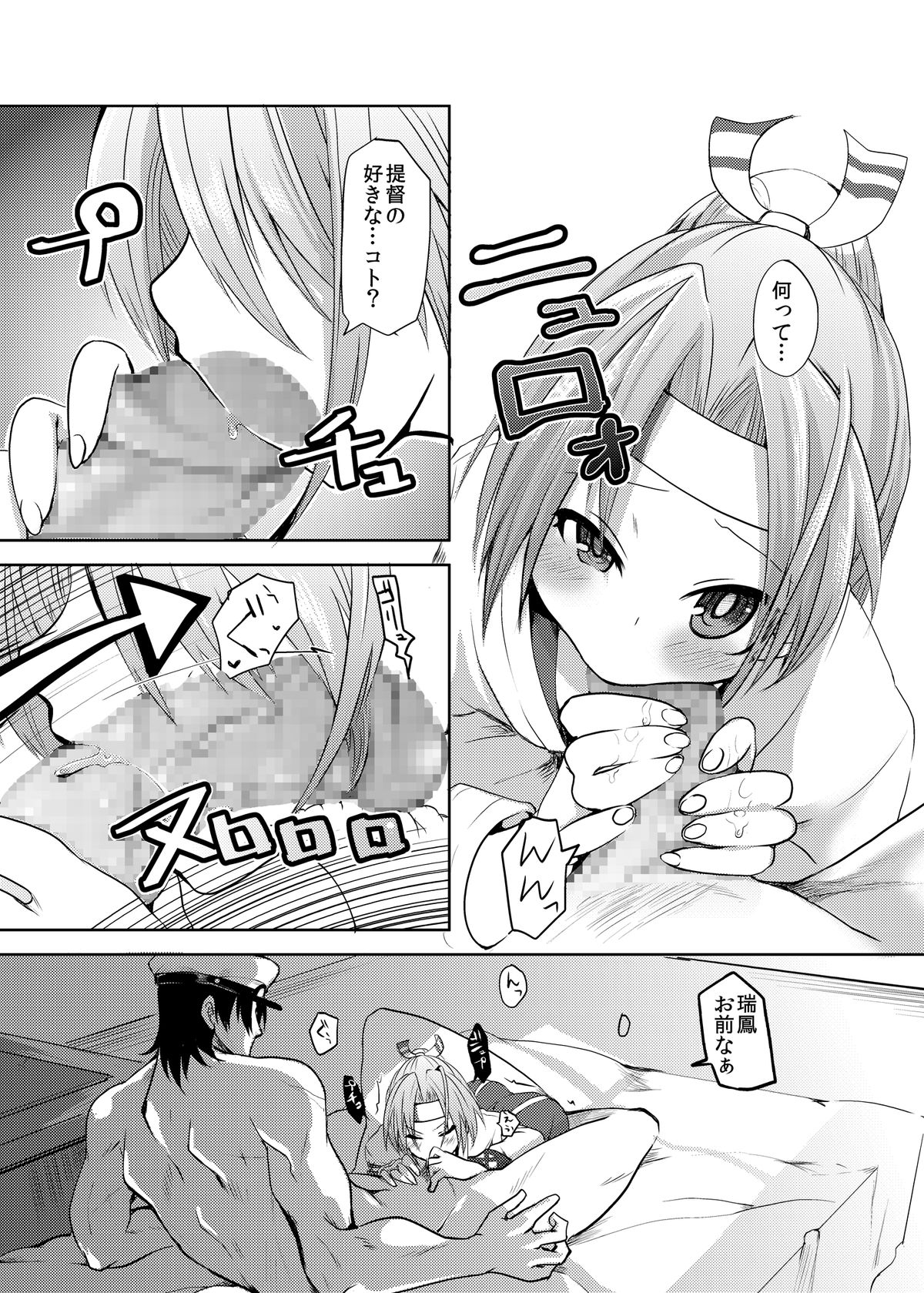Zuihou-chan wo Kowareru Hodo Dakishimetai page 8 full