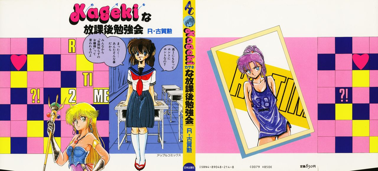 Kageki na Houkago Benkyoukai page 1 full