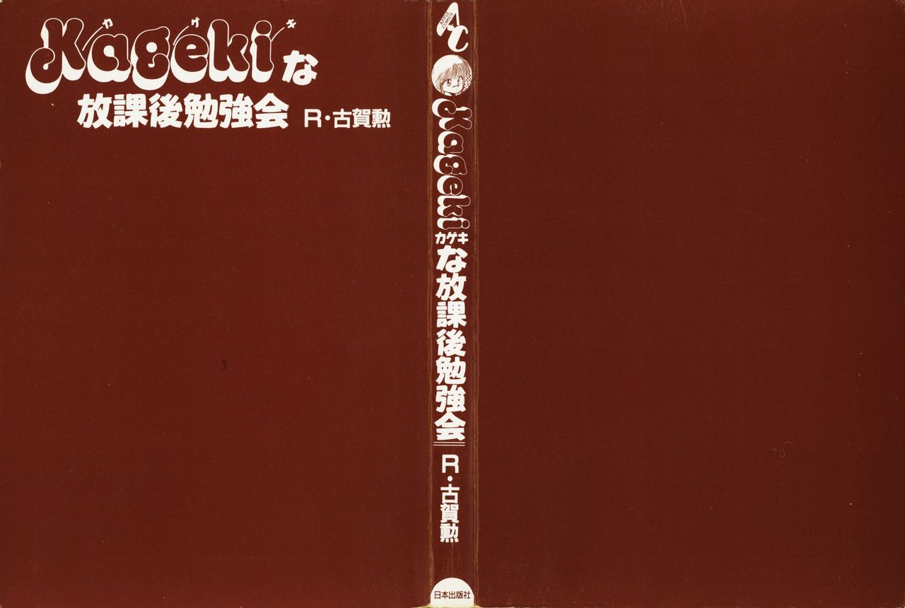 Kageki na Houkago Benkyoukai page 2 full