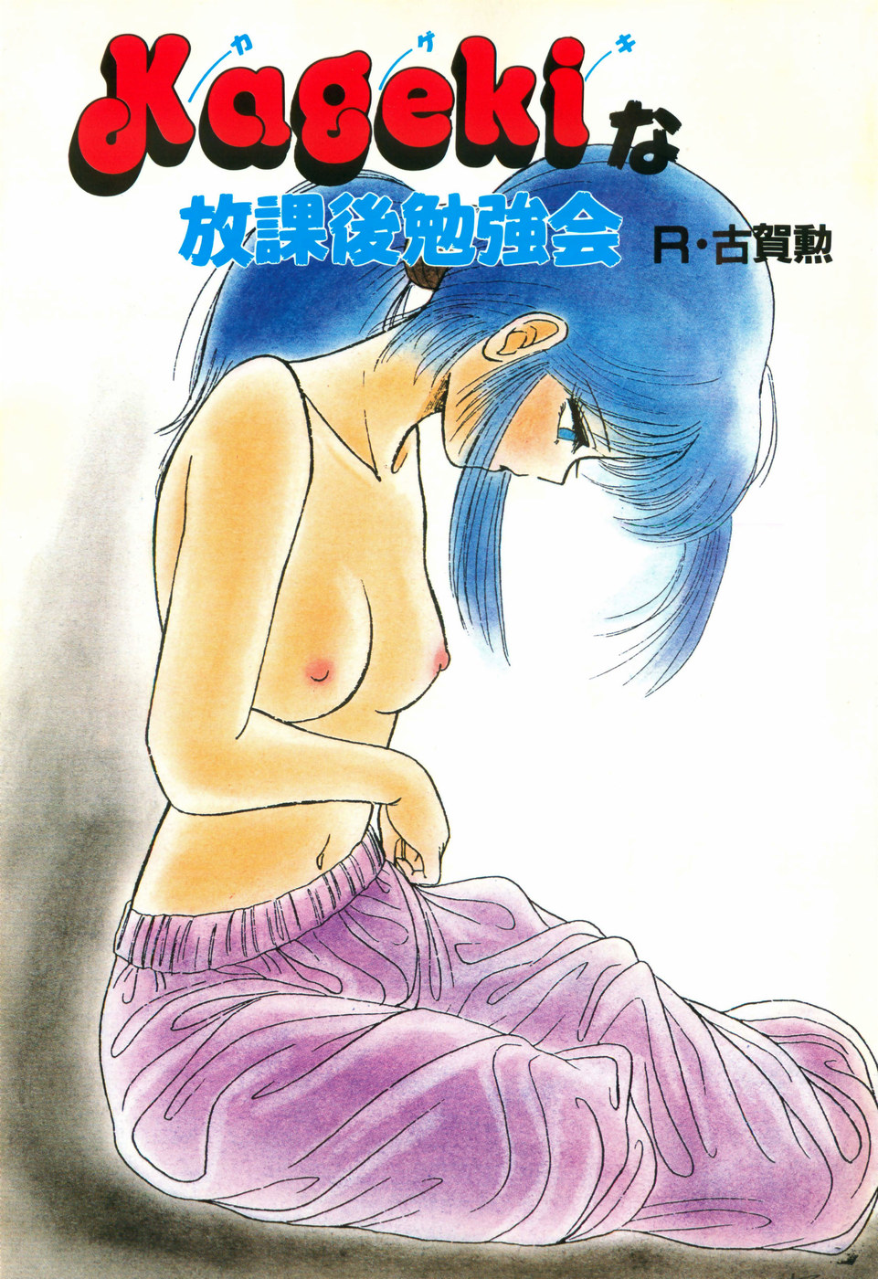 Kageki na Houkago Benkyoukai page 6 full