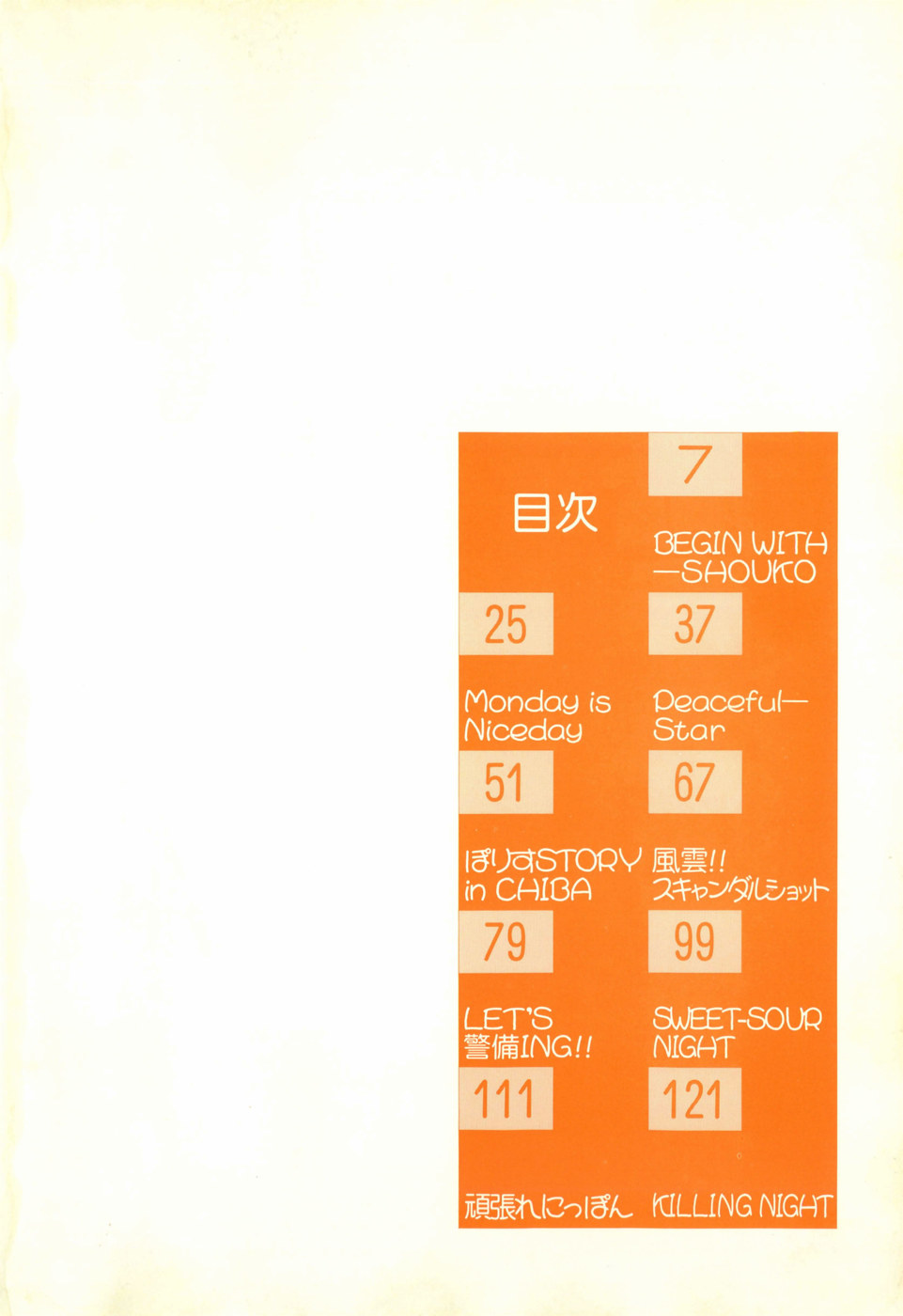 Kageki na Houkago Benkyoukai page 7 full