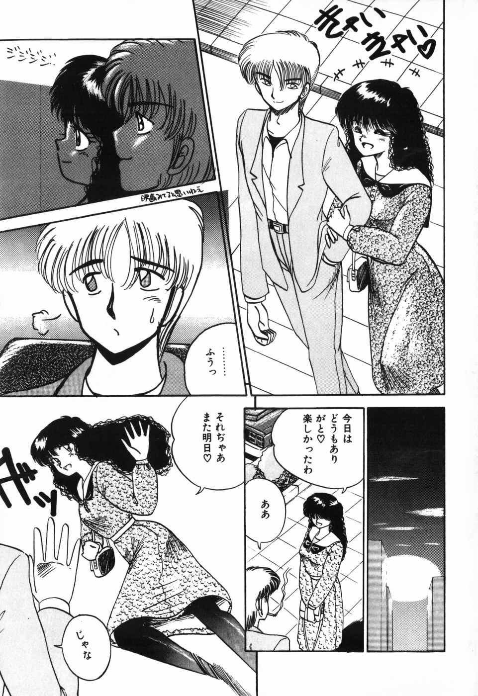 Kageki na Houkago Benkyoukai page 8 full