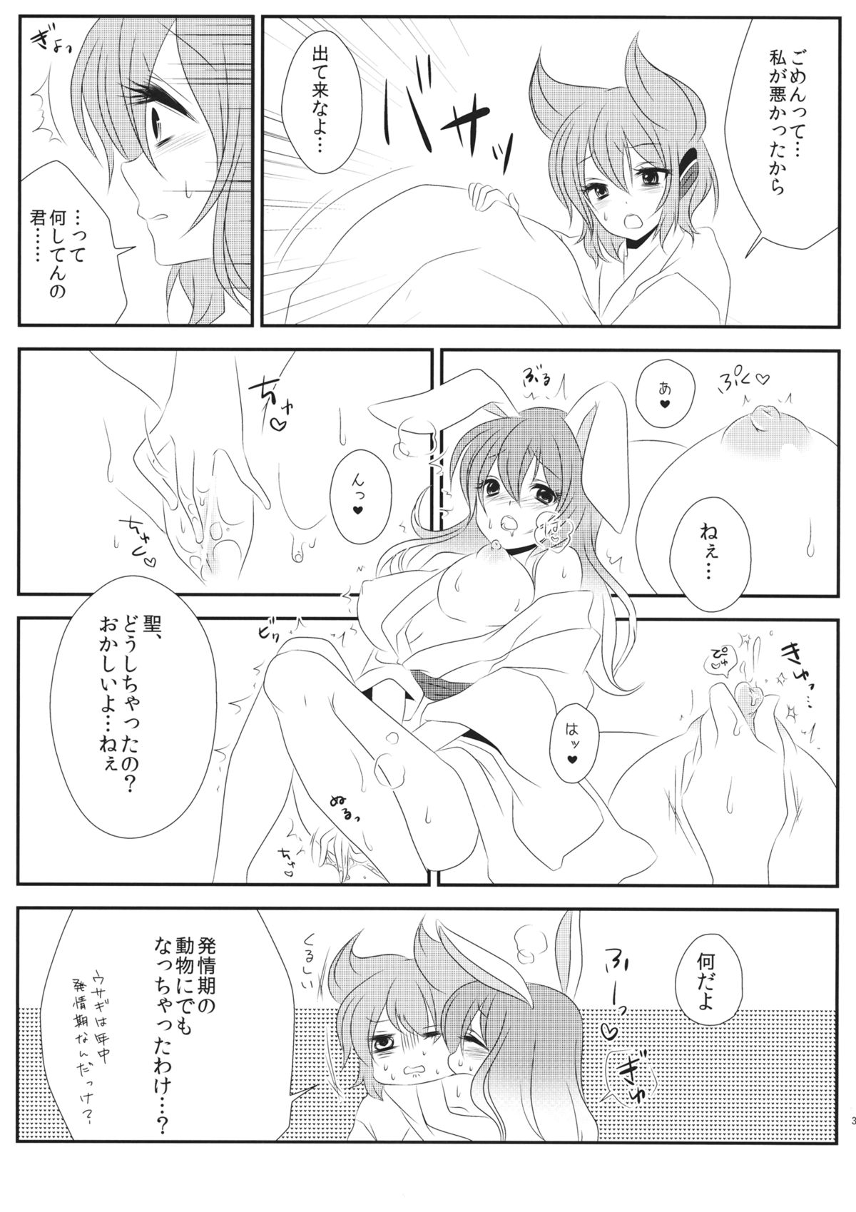 Hatsujou Usagi no Shitsukekata page 4 full