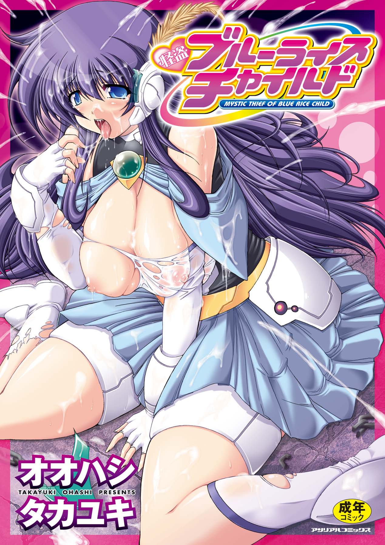 Kaitou Blue Rice Child - Mystic Thief of Blue Rice Child page 1 full