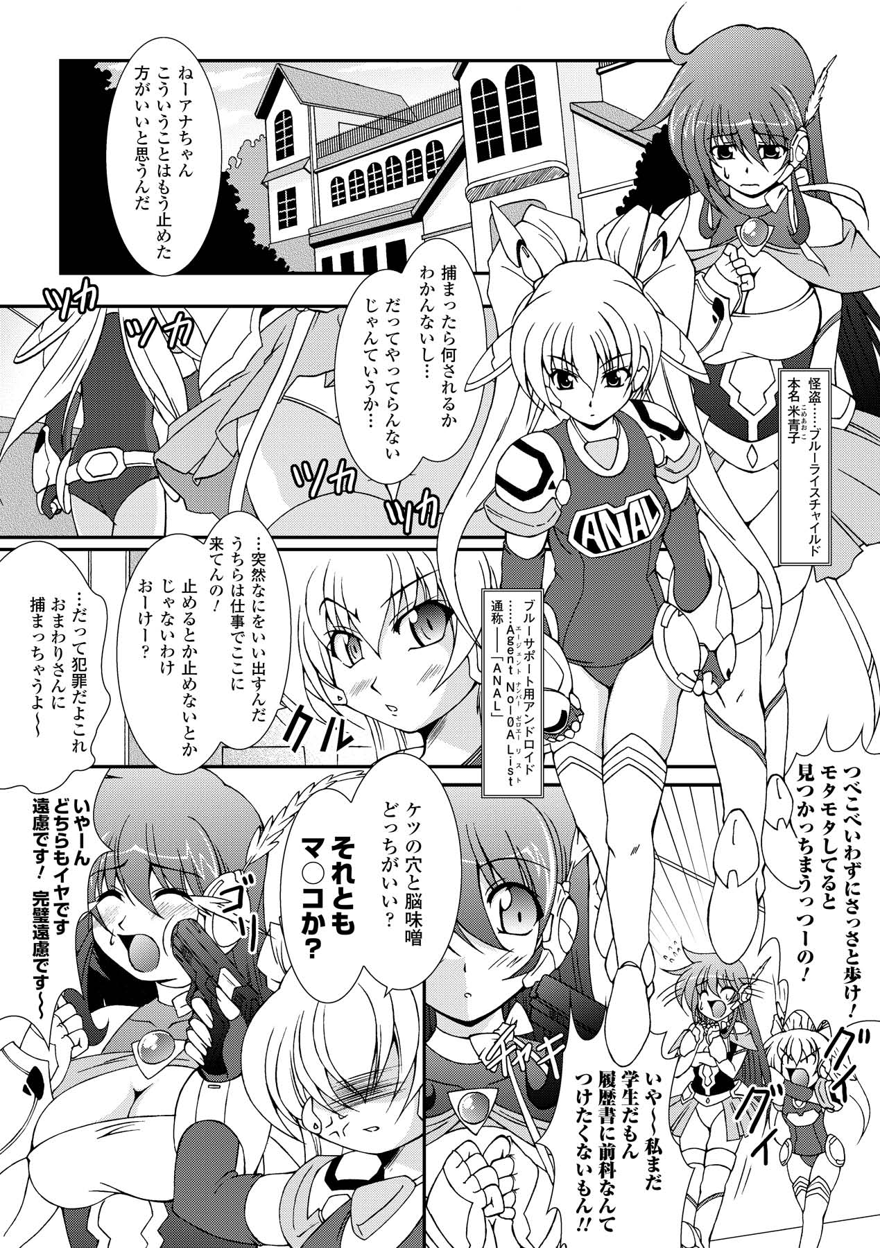 Kaitou Blue Rice Child - Mystic Thief of Blue Rice Child page 10 full