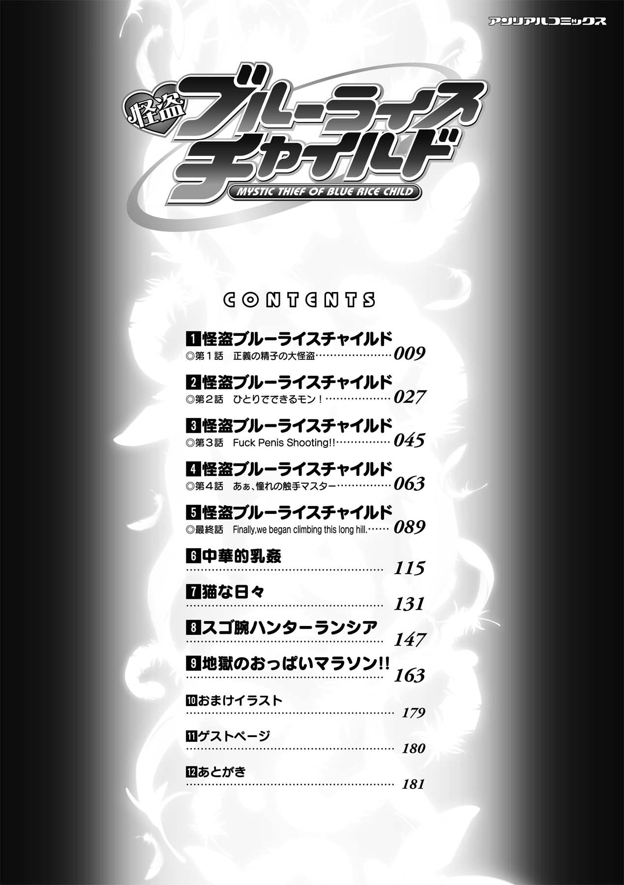 Kaitou Blue Rice Child - Mystic Thief of Blue Rice Child page 8 full