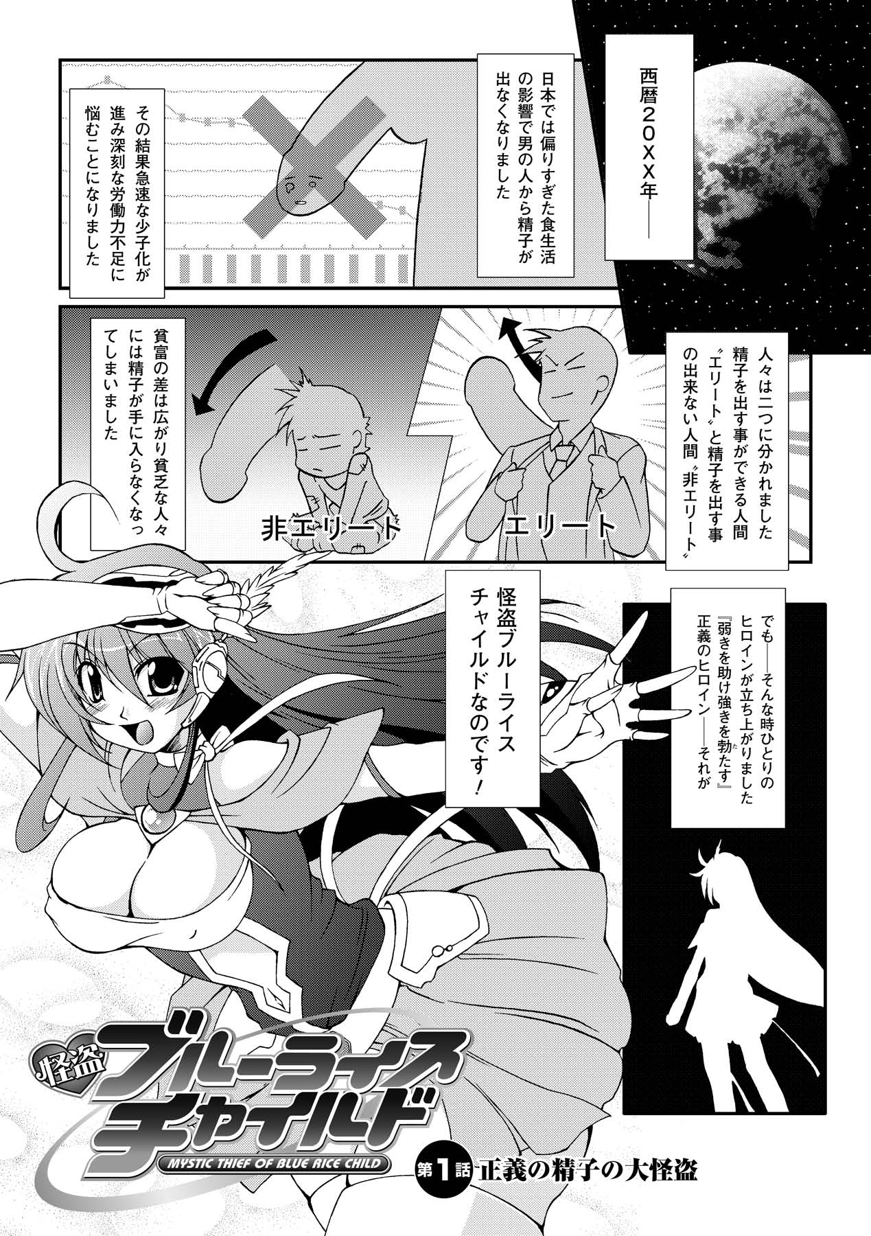 Kaitou Blue Rice Child - Mystic Thief of Blue Rice Child page 9 full