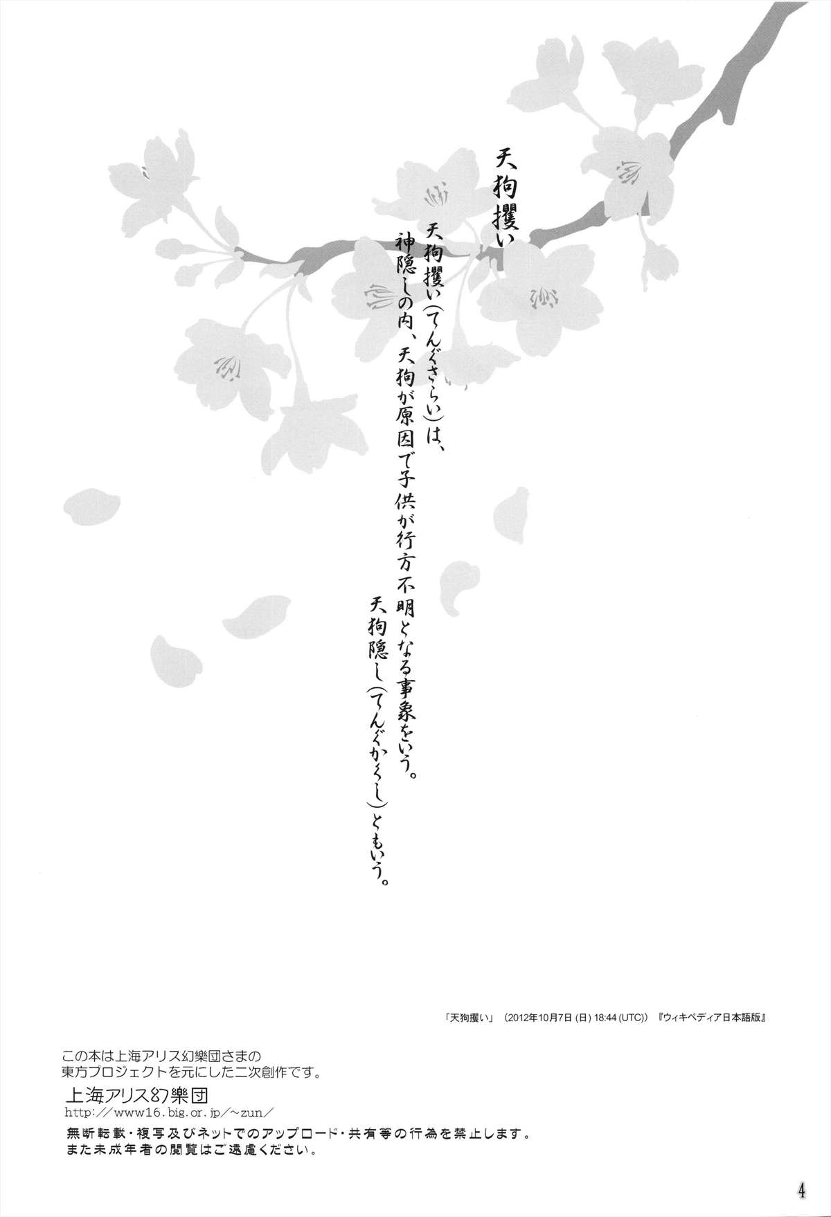 Tengu Sarai page 4 full