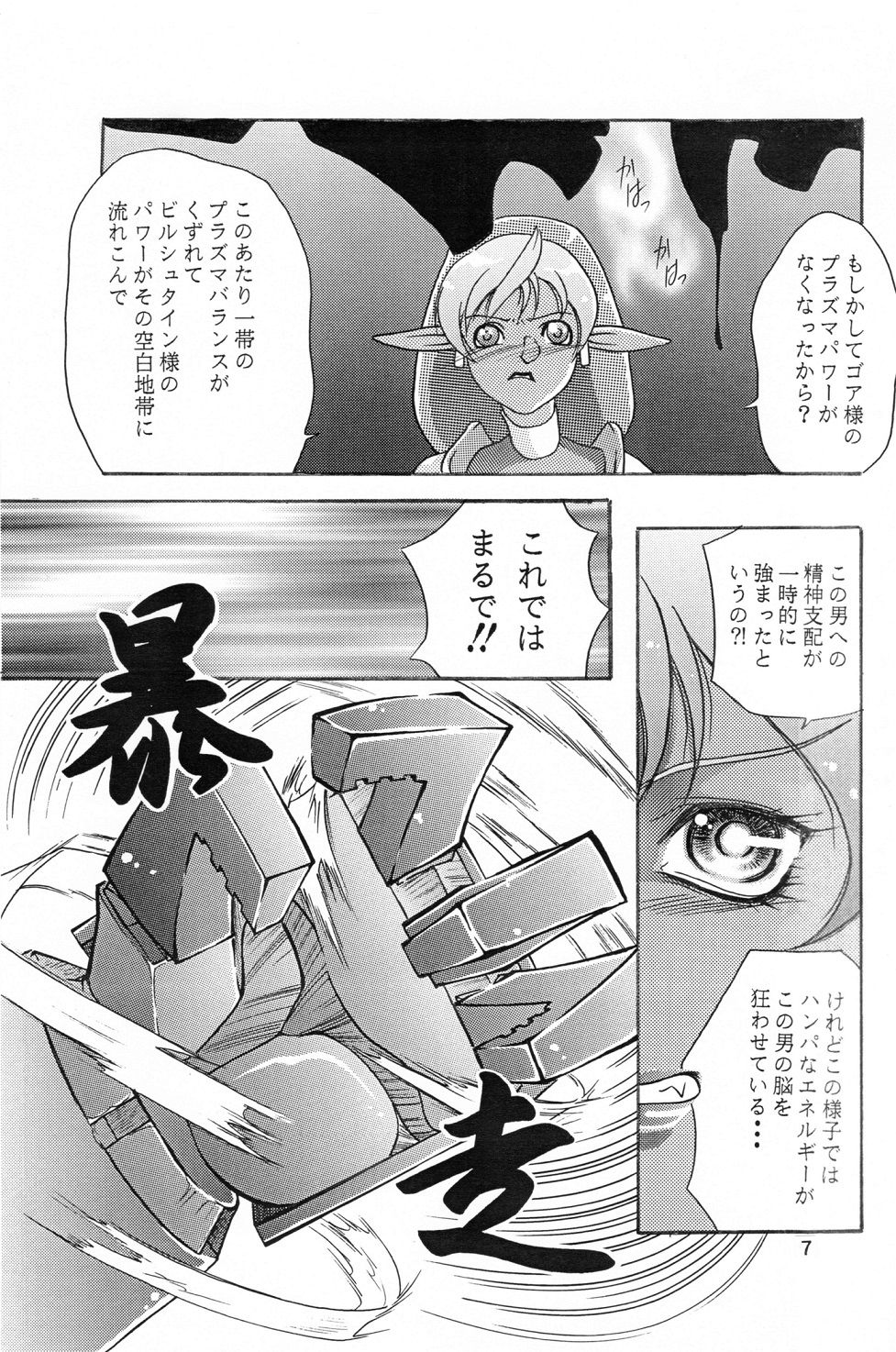 Shadow Kai page 7 full