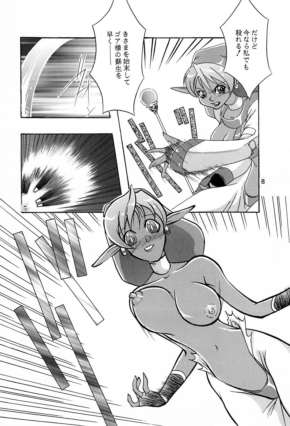 Shadow Kai page 8 full