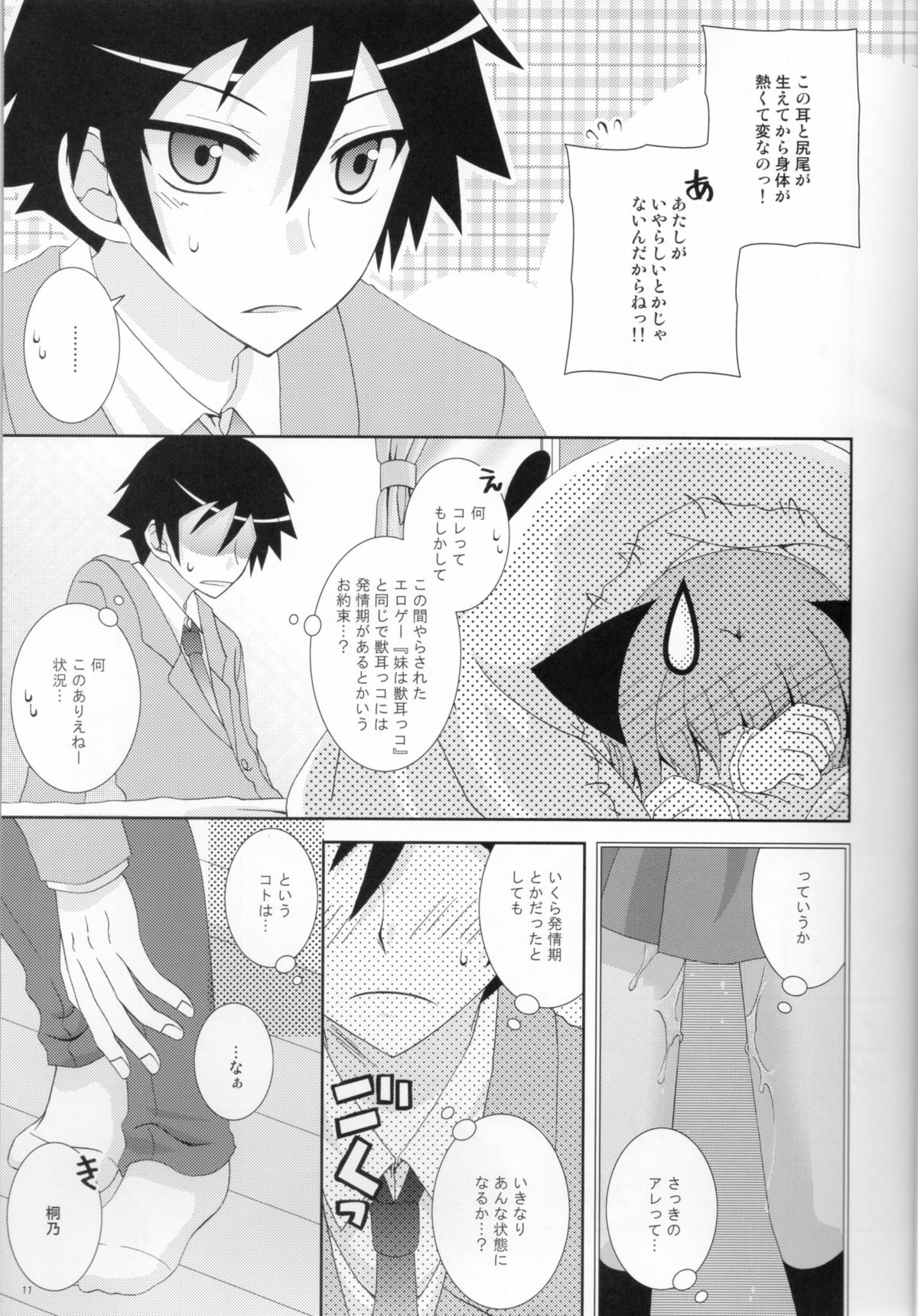 Ore no Imouto ga Konna ni Neko Mimi na Wake ga Nai page 10 full