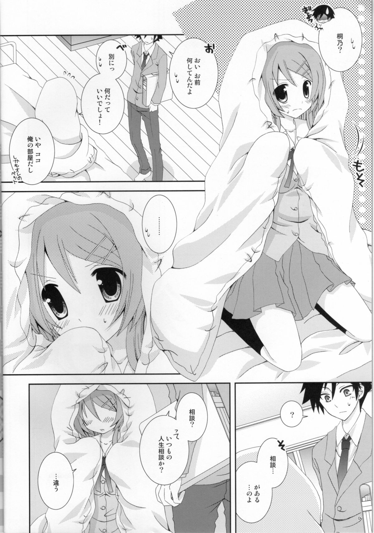 Ore no Imouto ga Konna ni Neko Mimi na Wake ga Nai page 3 full