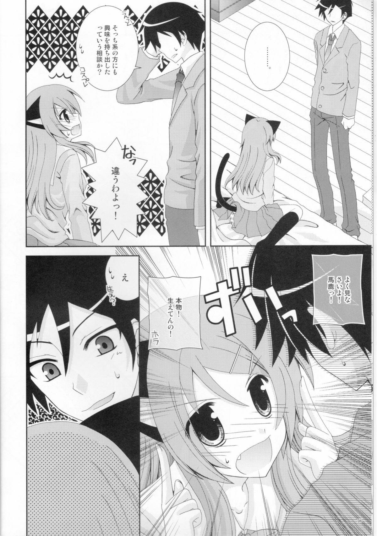 Ore no Imouto ga Konna ni Neko Mimi na Wake ga Nai page 5 full