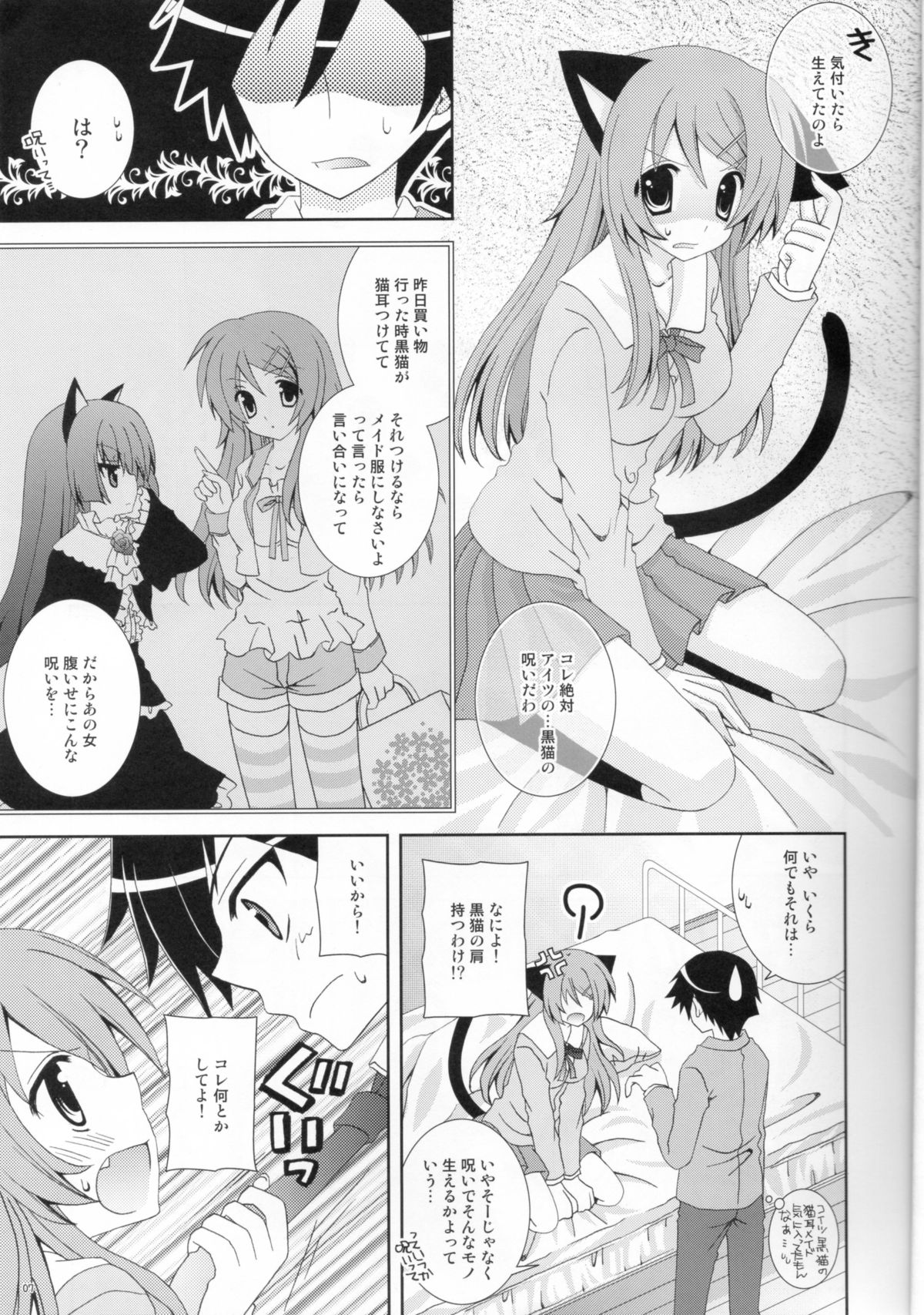 Ore no Imouto ga Konna ni Neko Mimi na Wake ga Nai page 6 full