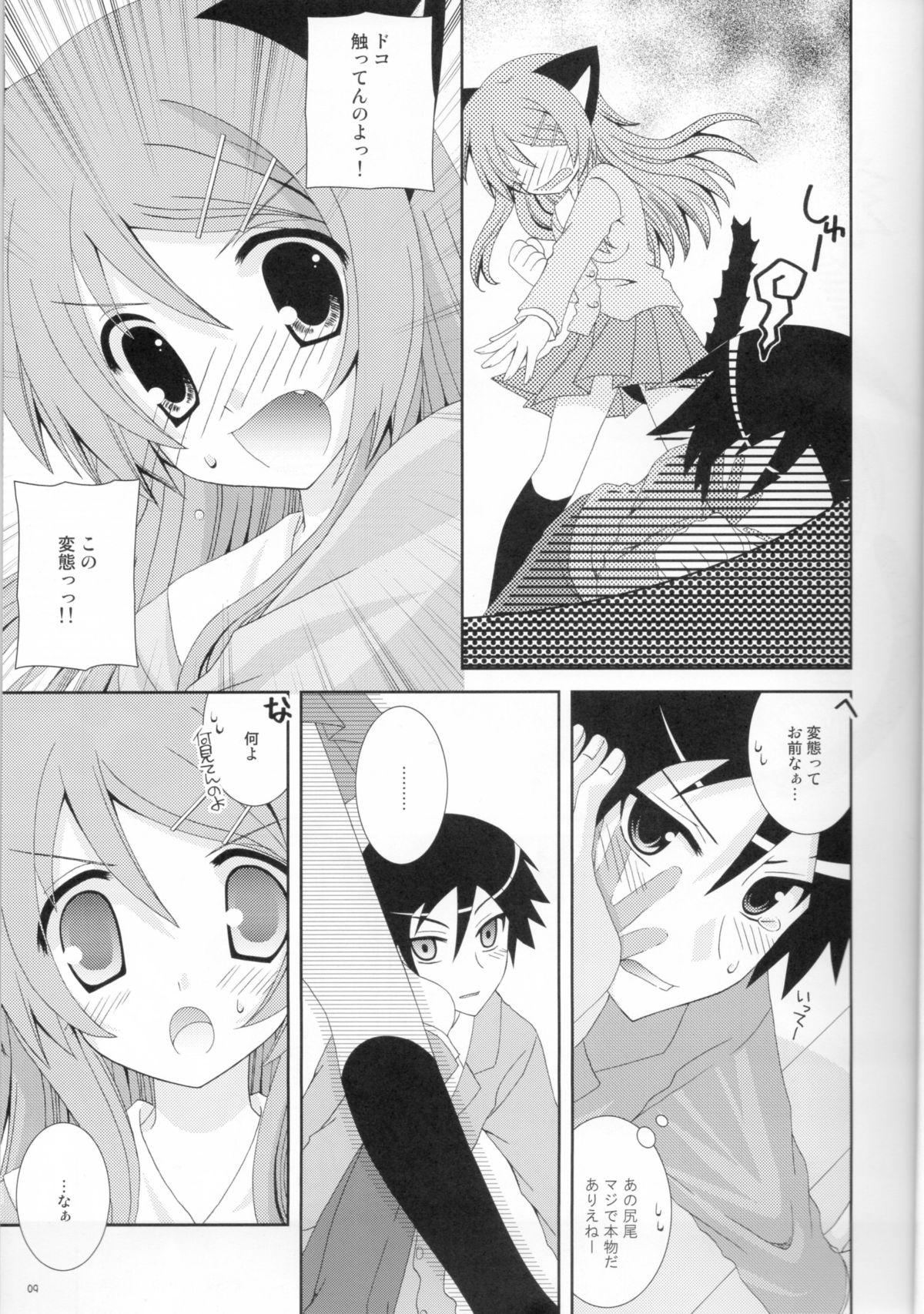 Ore no Imouto ga Konna ni Neko Mimi na Wake ga Nai page 8 full