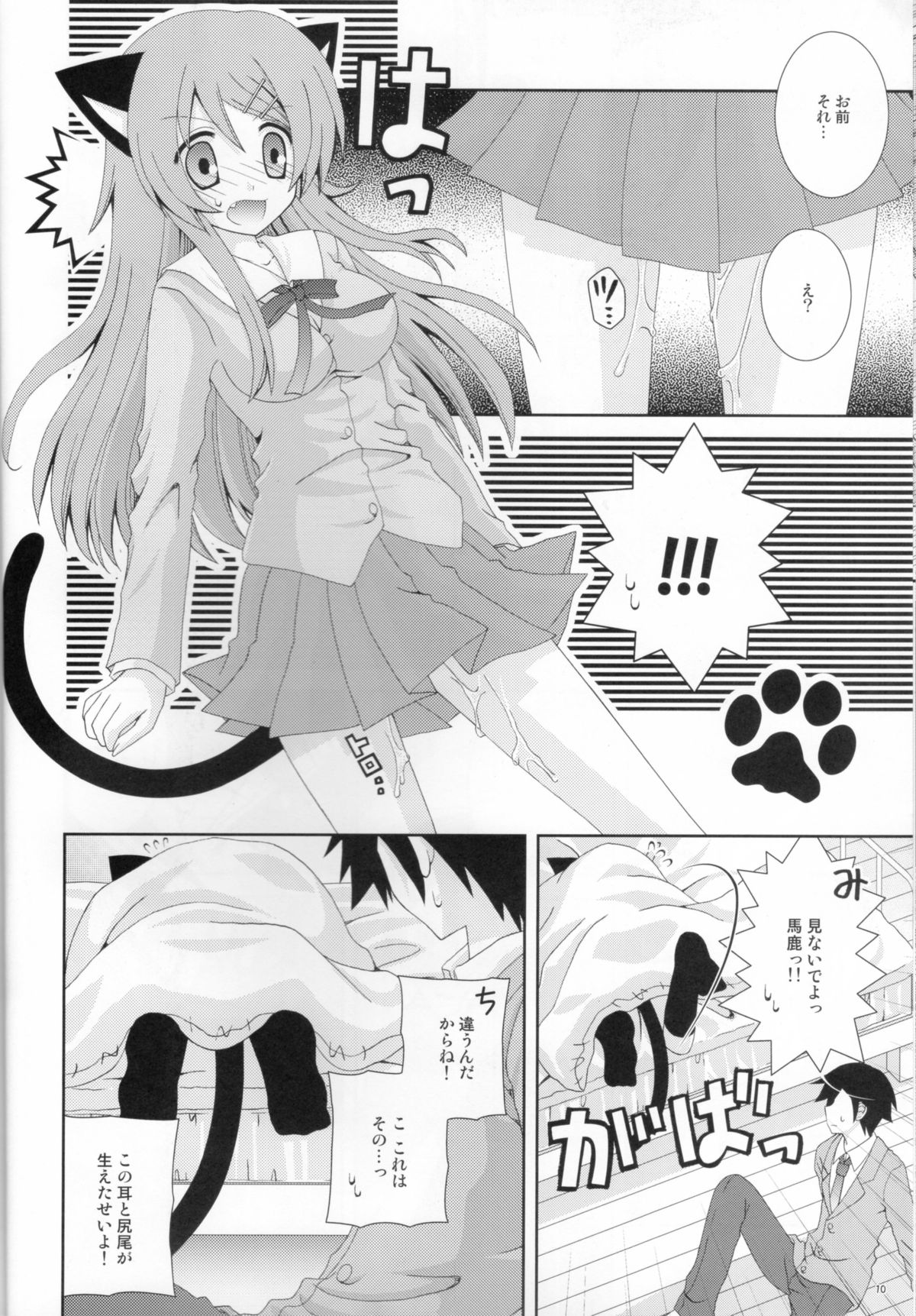 Ore no Imouto ga Konna ni Neko Mimi na Wake ga Nai page 9 full