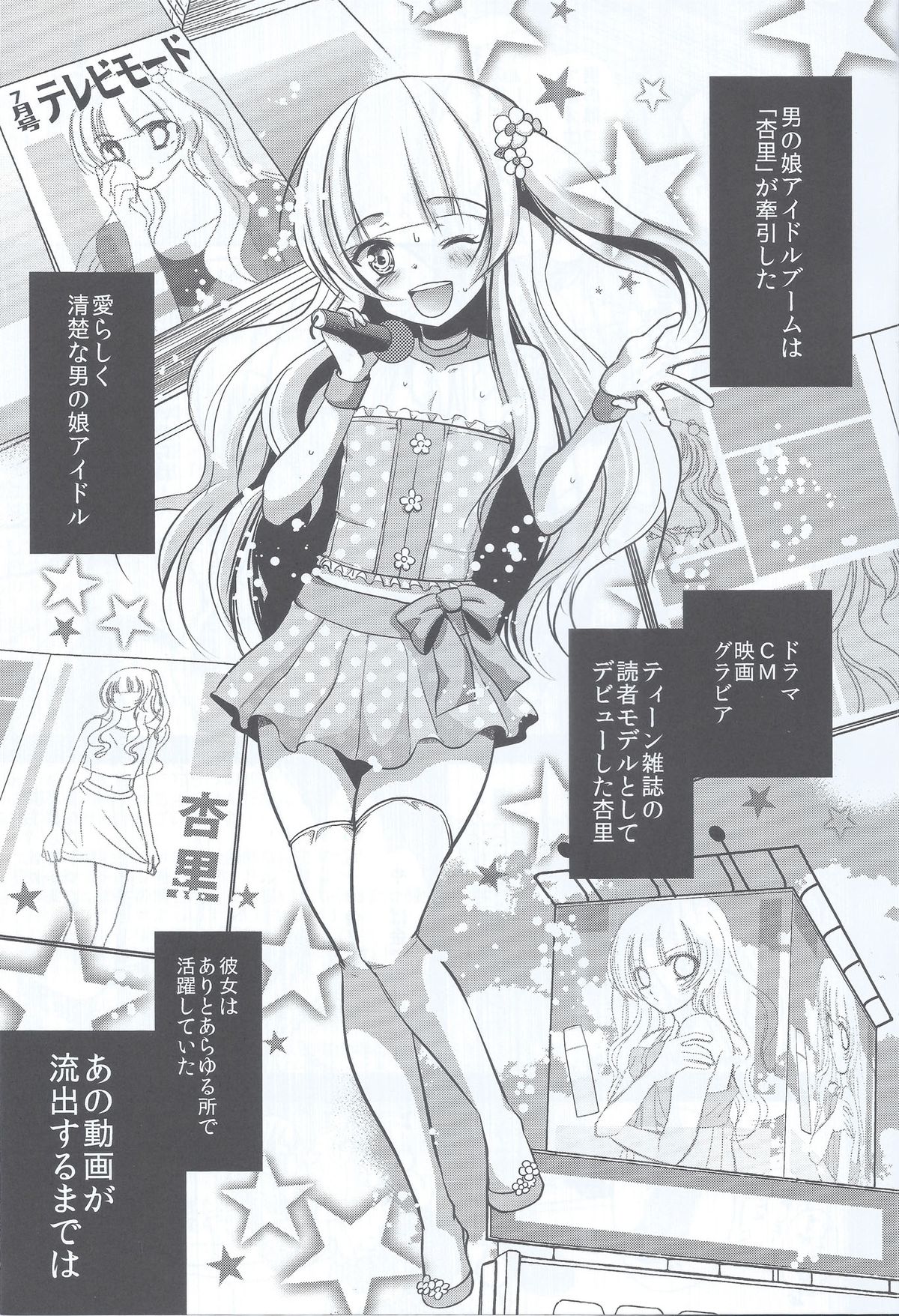 Otokonoko Idol ga Sukyandaru de Houkai Suru Hi / Girlyboy Idol's scandal · mind break day page 2 full